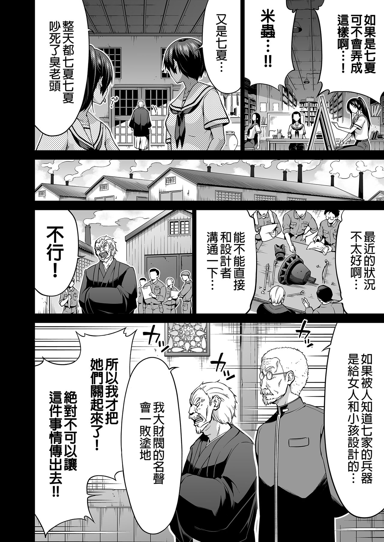 七夏の梦の一夜编 - Page 50