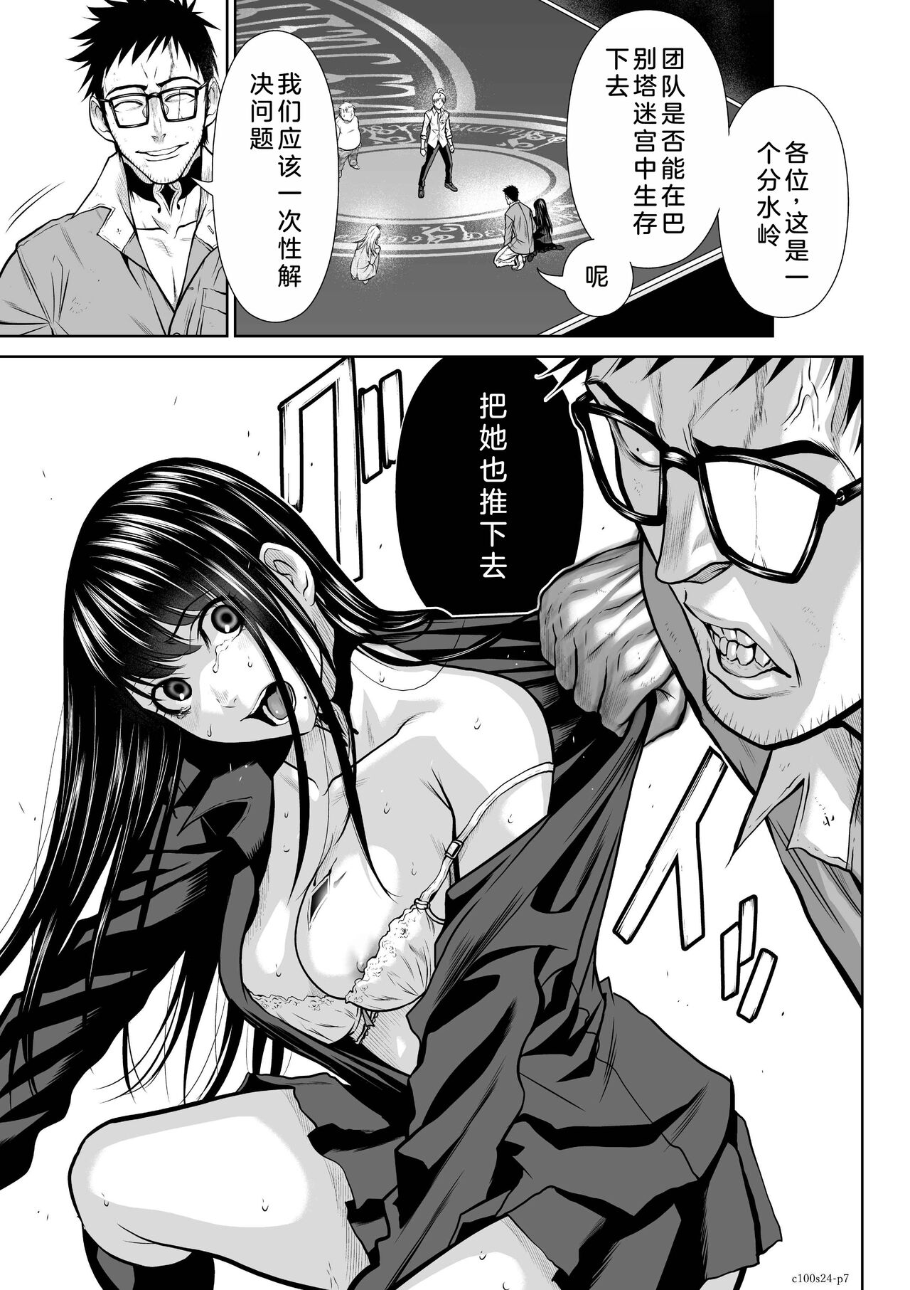 Chijou Hyakkai Ch21-25 Chinese Version「地上100阶」個人翻譯 - Page 100