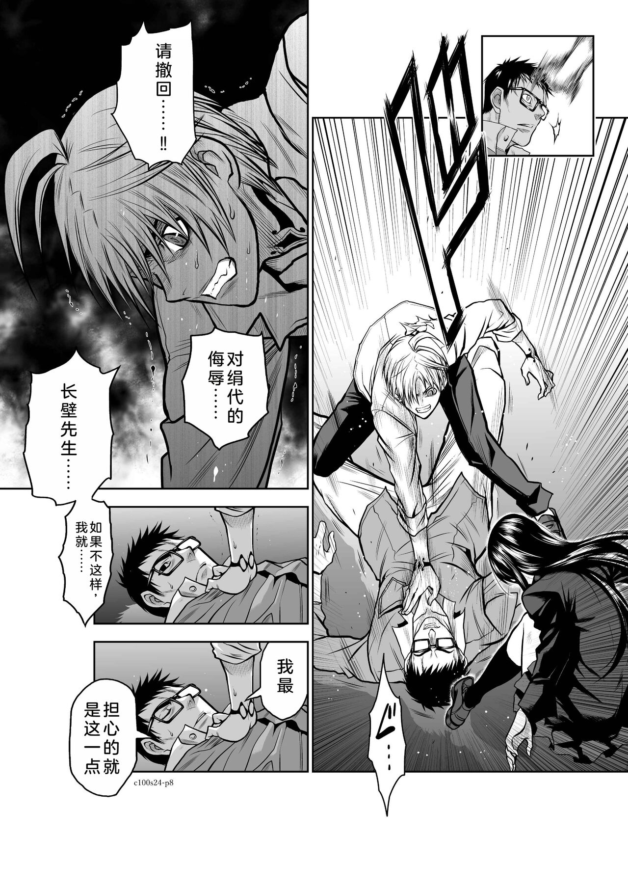 Chijou Hyakkai Ch21-25 Chinese Version「地上100阶」個人翻譯 - Page 101