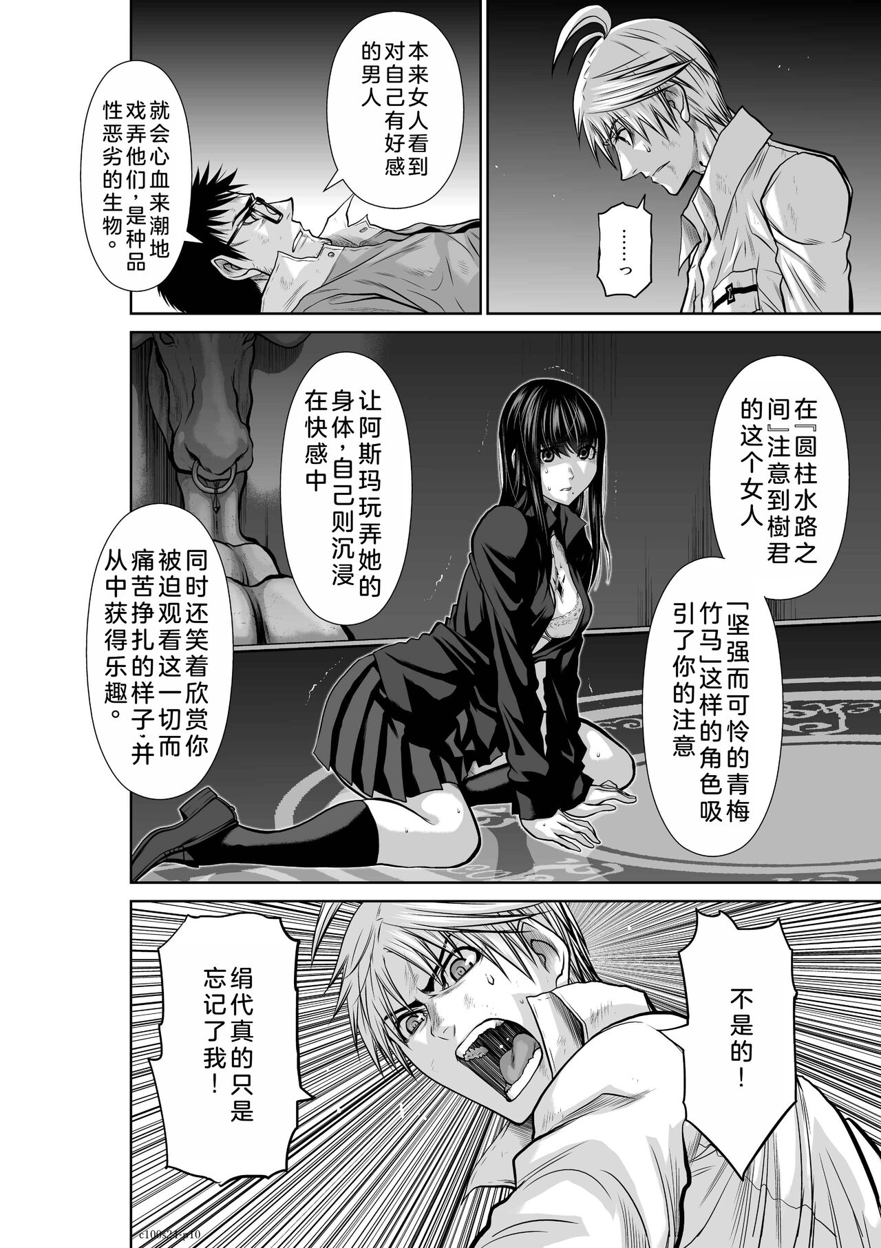 Chijou Hyakkai Ch21-25 Chinese Version「地上100阶」個人翻譯 - Page 103