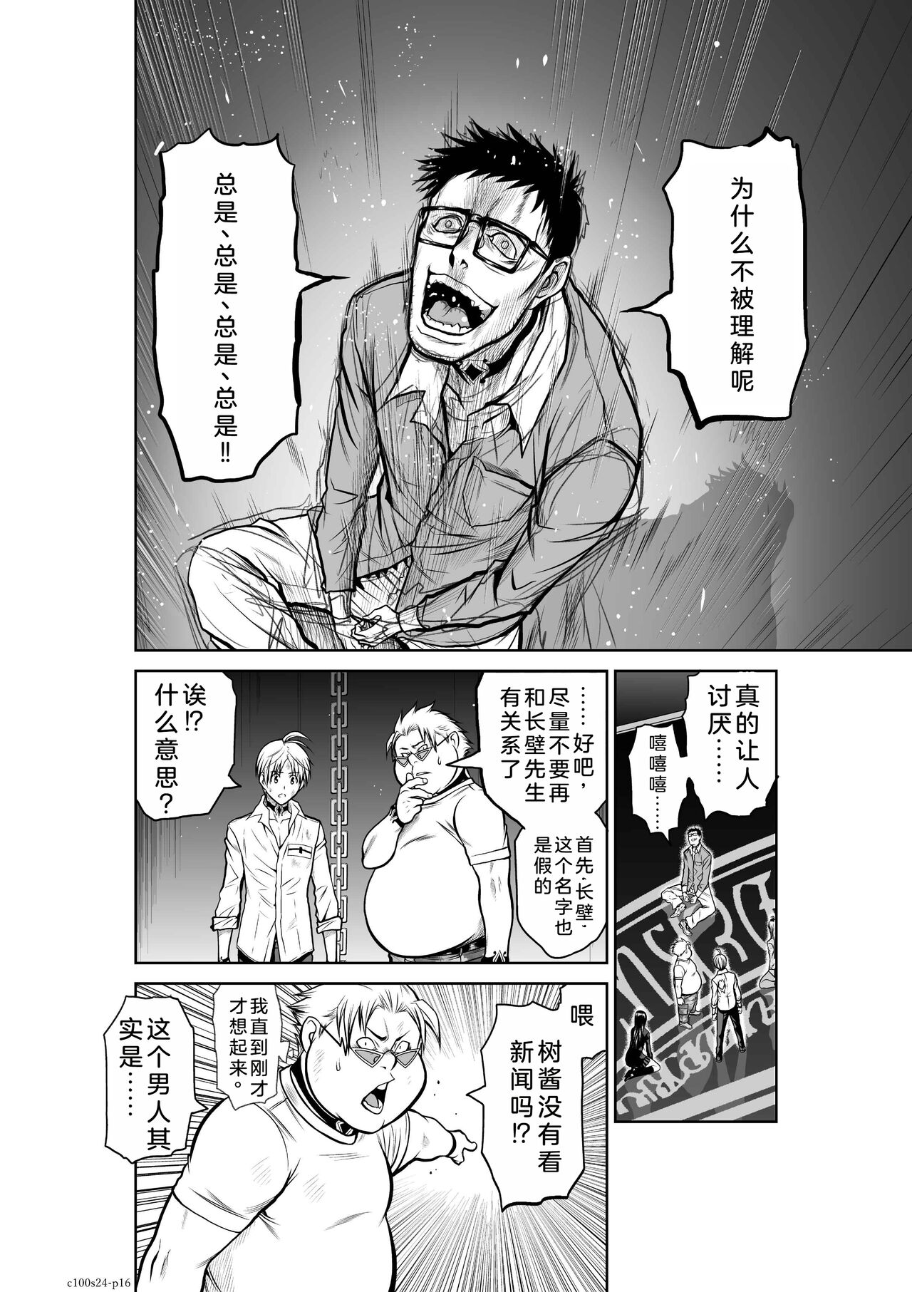 Chijou Hyakkai Ch21-25 Chinese Version「地上100阶」個人翻譯 - Page 109