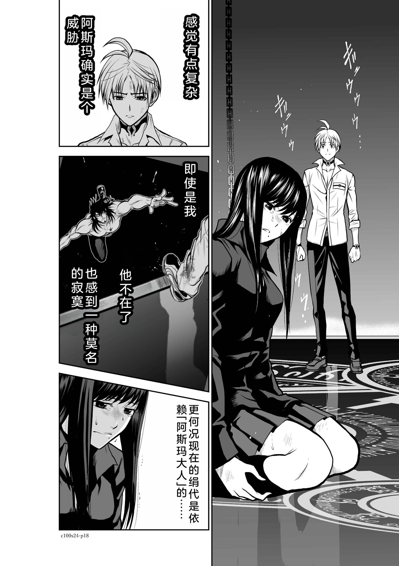 Chijou Hyakkai Ch21-25 Chinese Version「地上100阶」個人翻譯 - Page 111