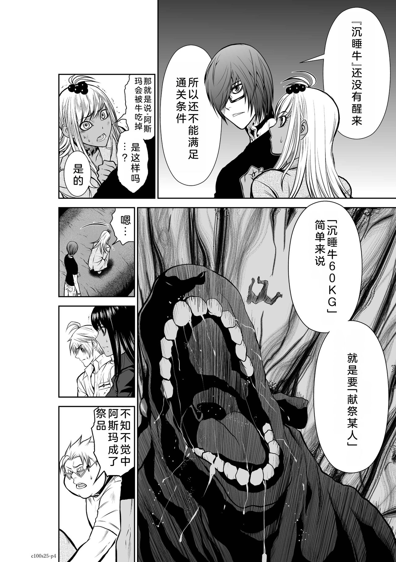 Chijou Hyakkai Ch21-25 Chinese Version「地上100阶」個人翻譯 - Page 125