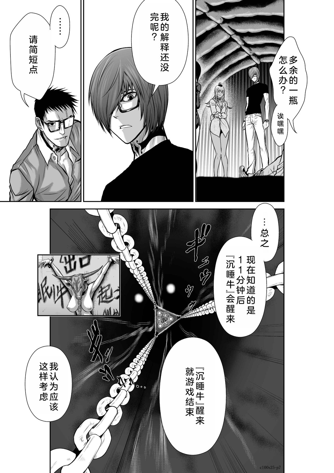 Chijou Hyakkai Ch21-25 Chinese Version「地上100阶」個人翻譯 - Page 128