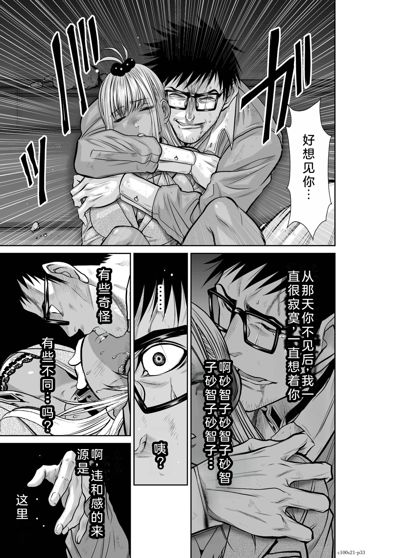 Chijou Hyakkai Ch21-25 Chinese Version「地上100阶」個人翻譯 - Page 34