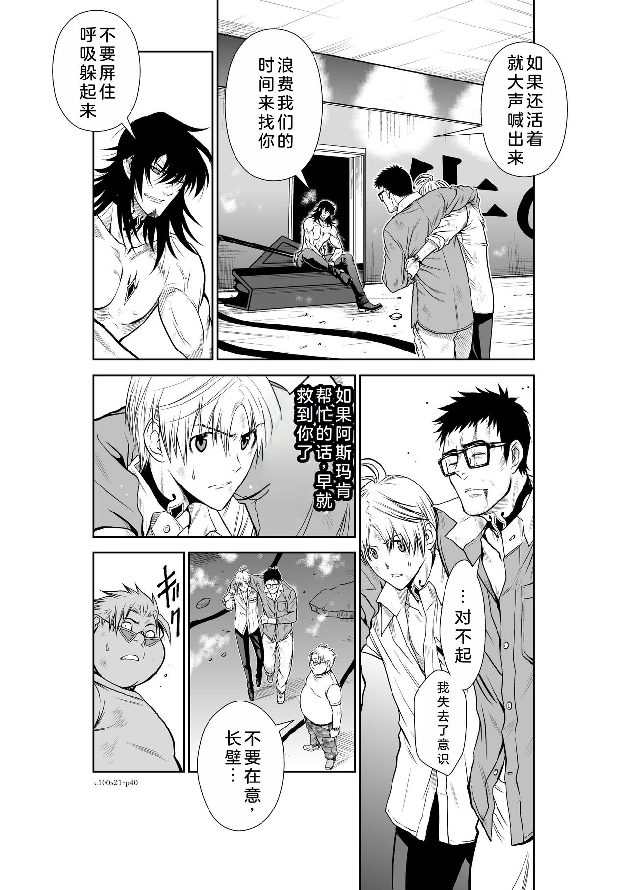 Chijou Hyakkai Ch21-25 Chinese Version「地上100阶」個人翻譯 - Page 41