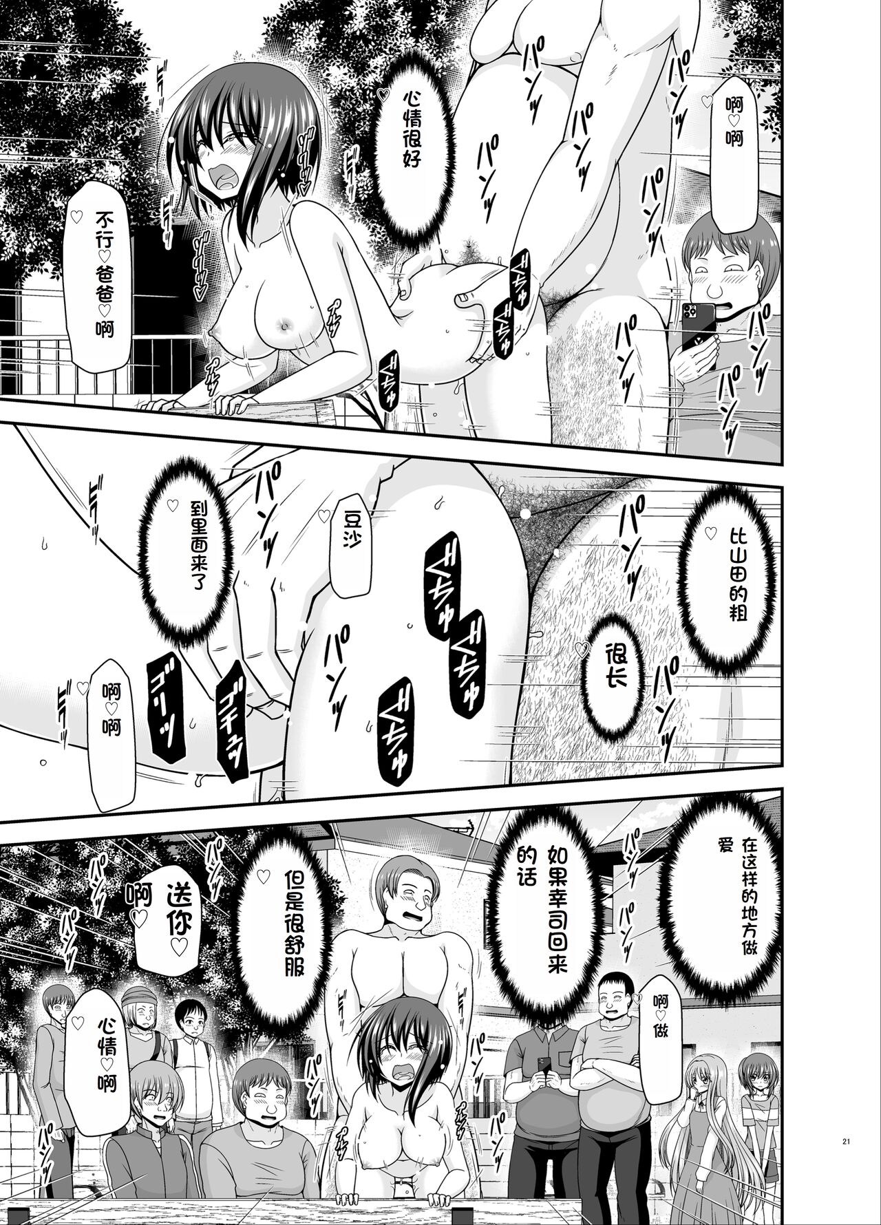 Netorare Roshutsu Shoujo 3 - Page 20