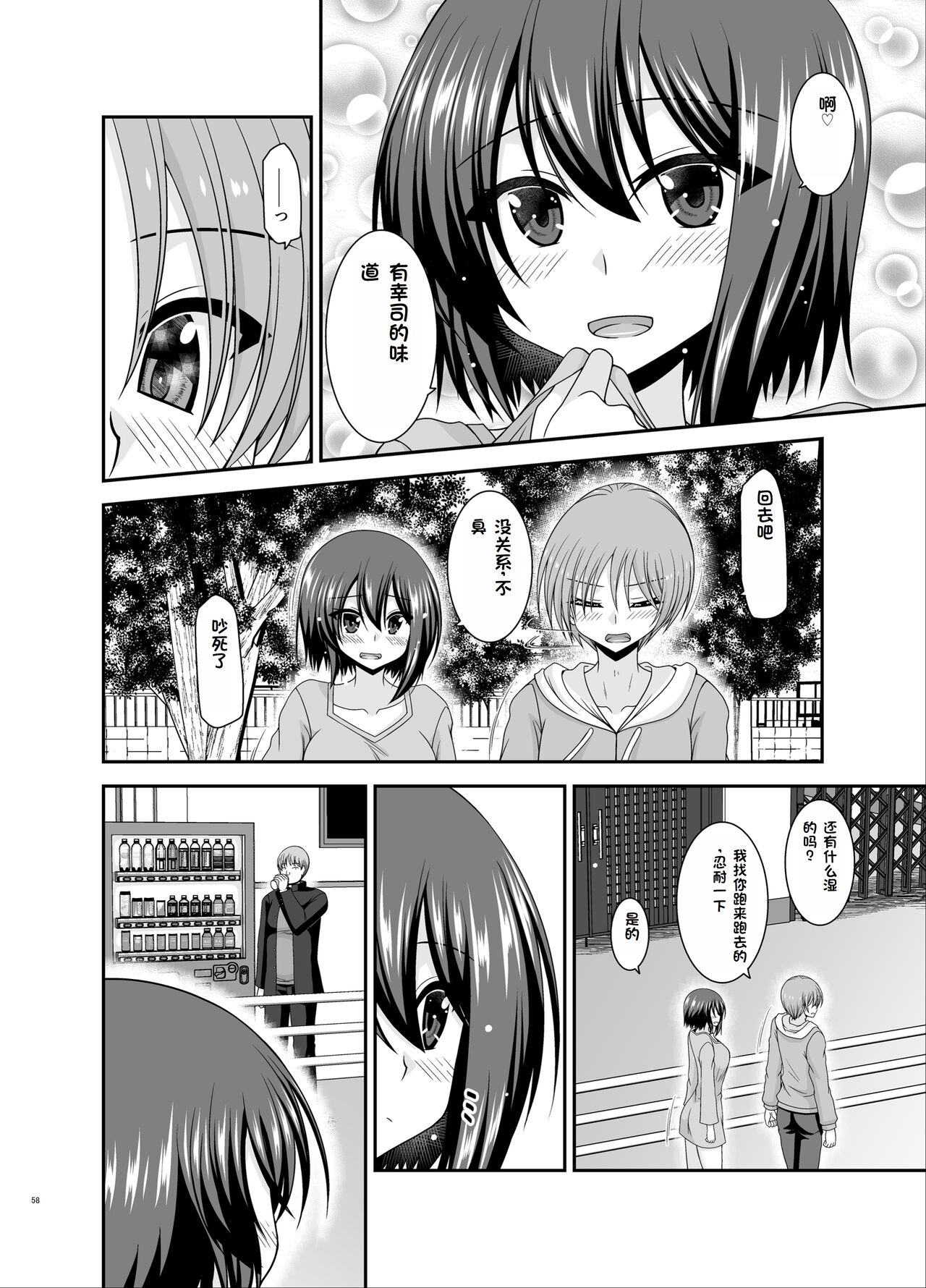 Netorare Roshutsu Shoujo 3 - Page 57