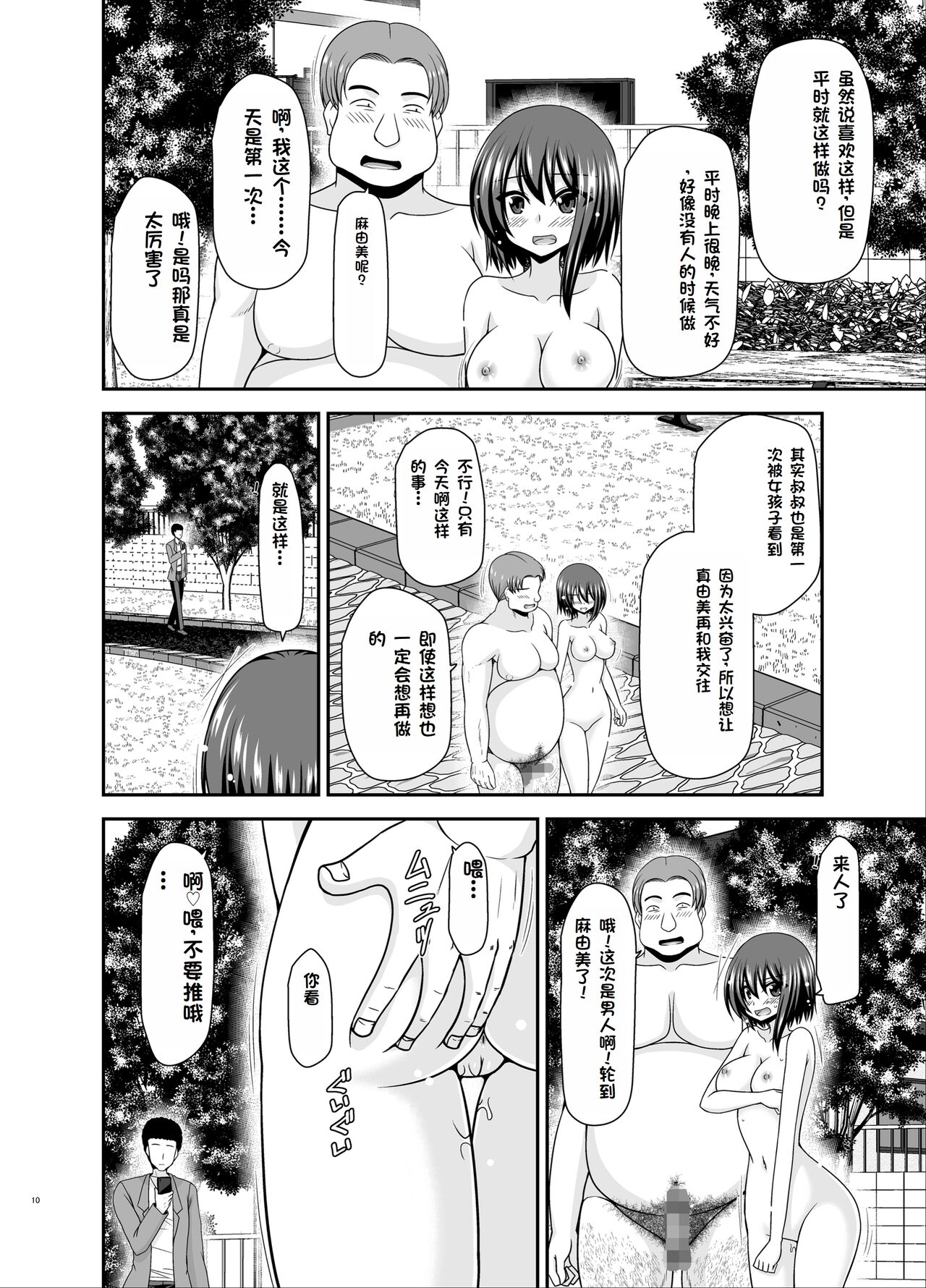 Netorare Roshutsu Shoujo 3 - Page 9