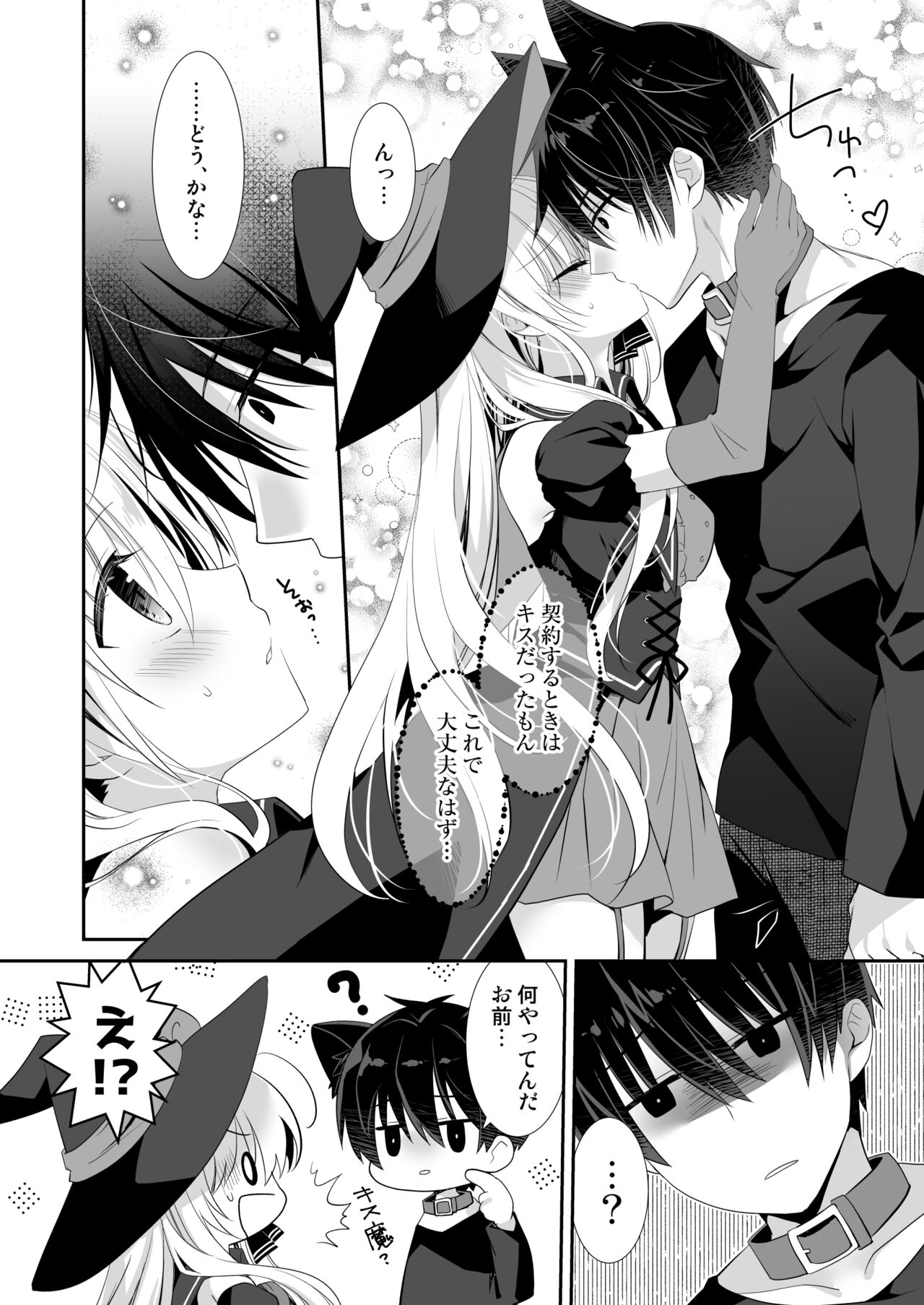 Ponkotsu Majo to Ijiwaru na Neko. - Page 21