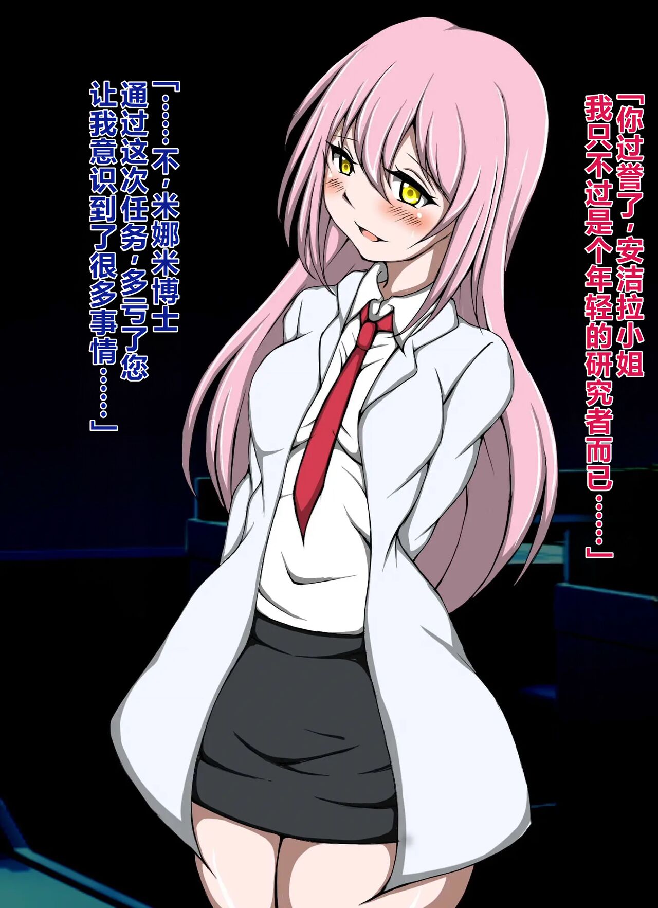 ハイグレ洗脳で完全敗北!!～正義の心優しき女博士がハイグレ洗脳で無様にハイグレ悪堕ちしちゃうCG集～ - Page 23