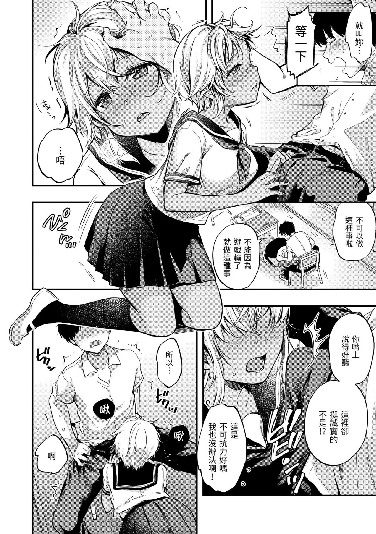 Bokura no Hajimete - First time H Presented | 我們的初體驗 - Page 32