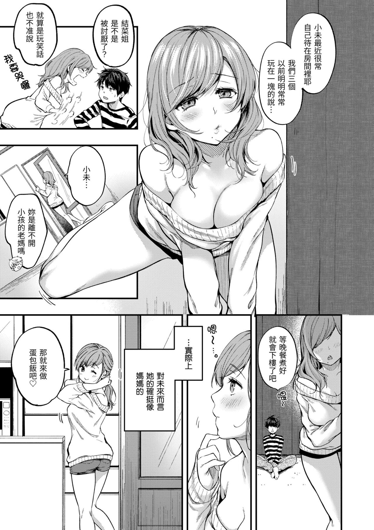 Bokura no Hajimete - First time H Presented | 我們的初體驗 - Page 55