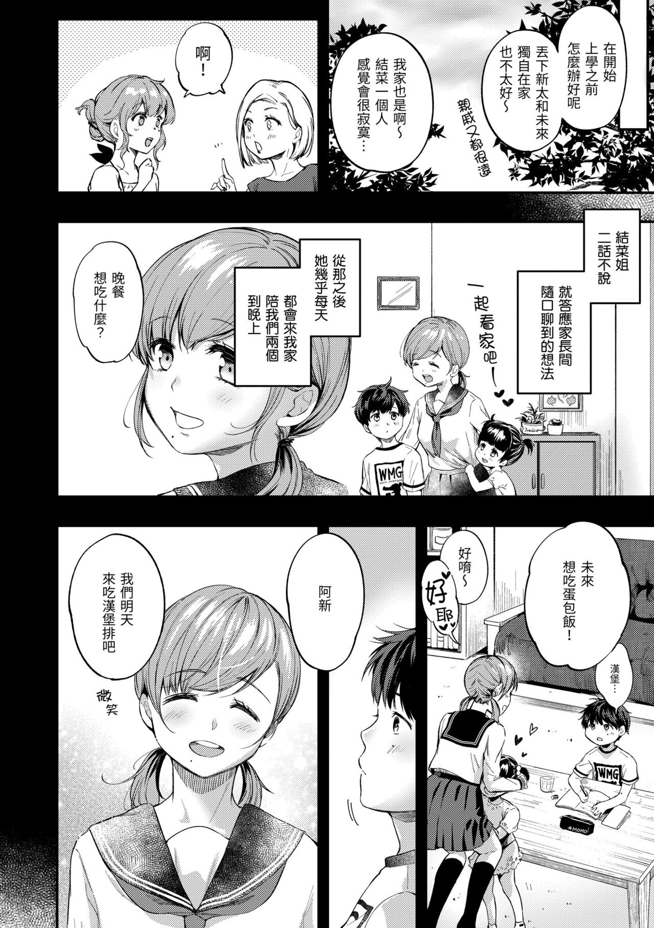 Bokura no Hajimete - First time H Presented | 我們的初體驗 - Page 56