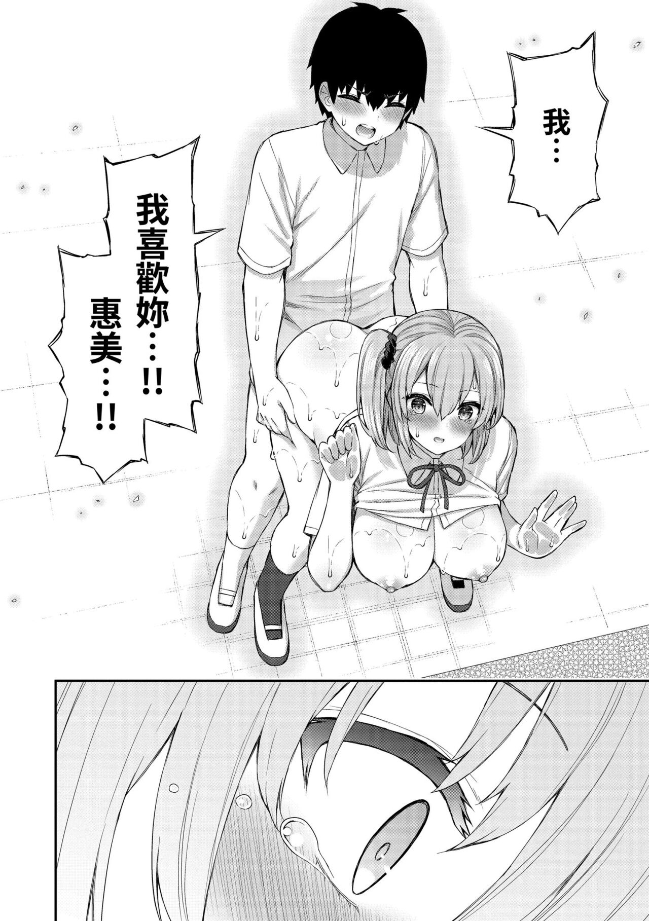 Akogare Hatsutaiken | 夢寐以求初體驗 - Page 168