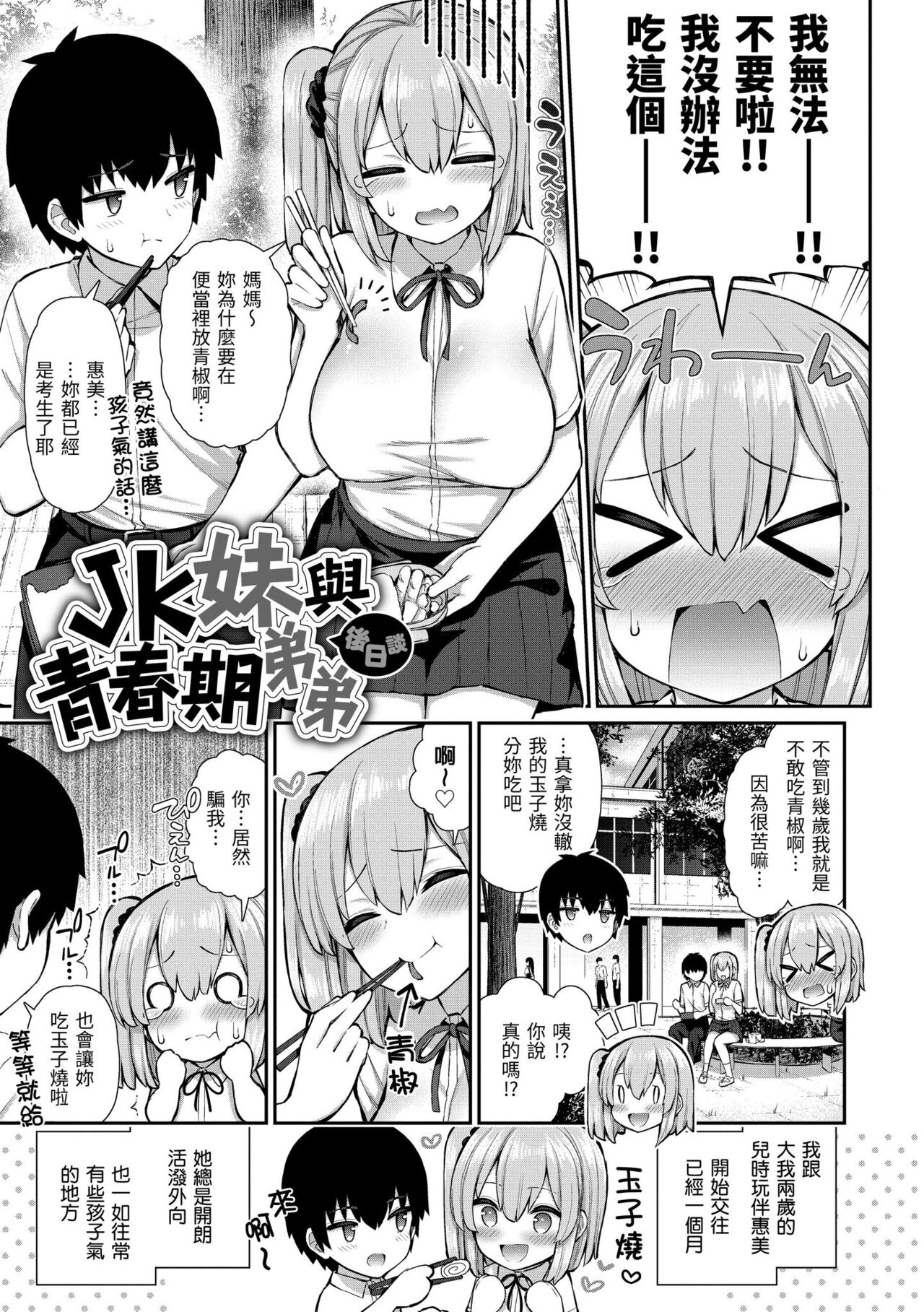 Akogare Hatsutaiken | 夢寐以求初體驗 - Page 177