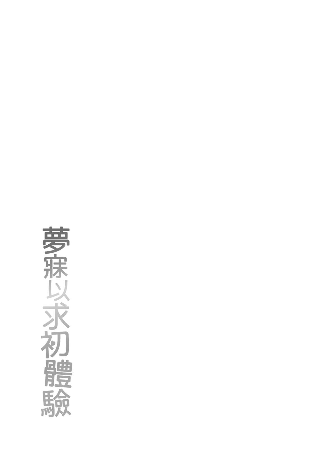 Akogare Hatsutaiken | 夢寐以求初體驗 - Page 183