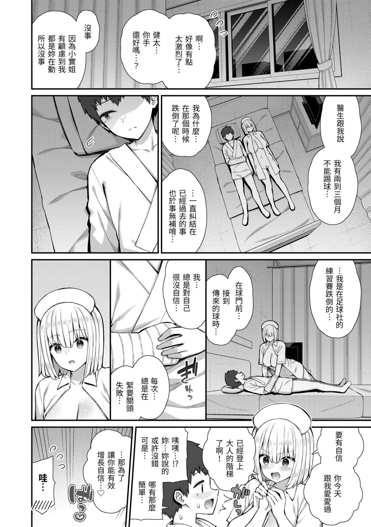 Akogare Hatsutaiken | 夢寐以求初體驗 - Page 26