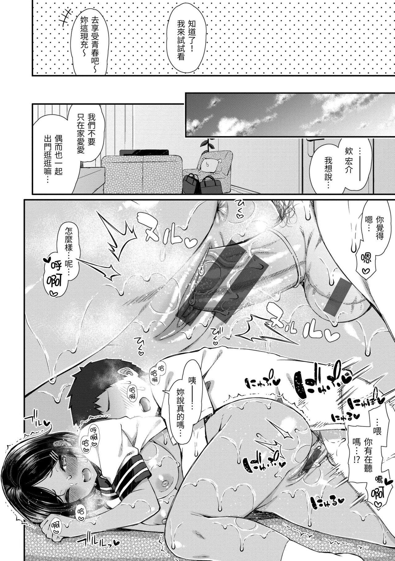 Cherry Tabesasete? - Page 112