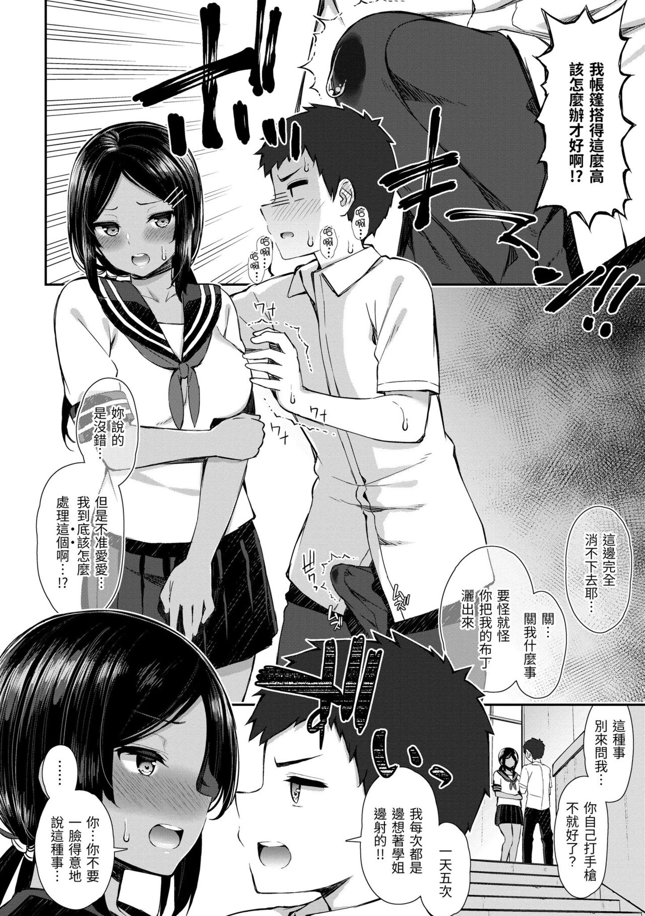 Cherry Tabesasete? - Page 122