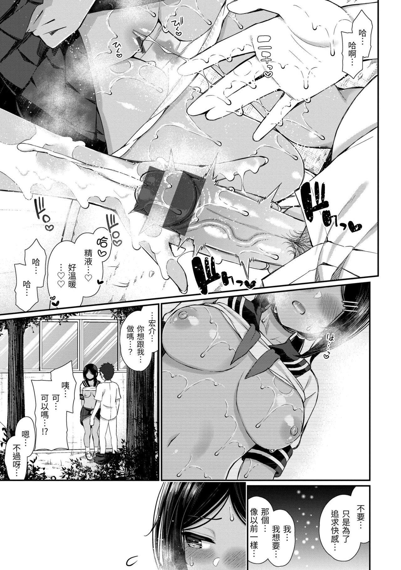 Cherry Tabesasete? - Page 135