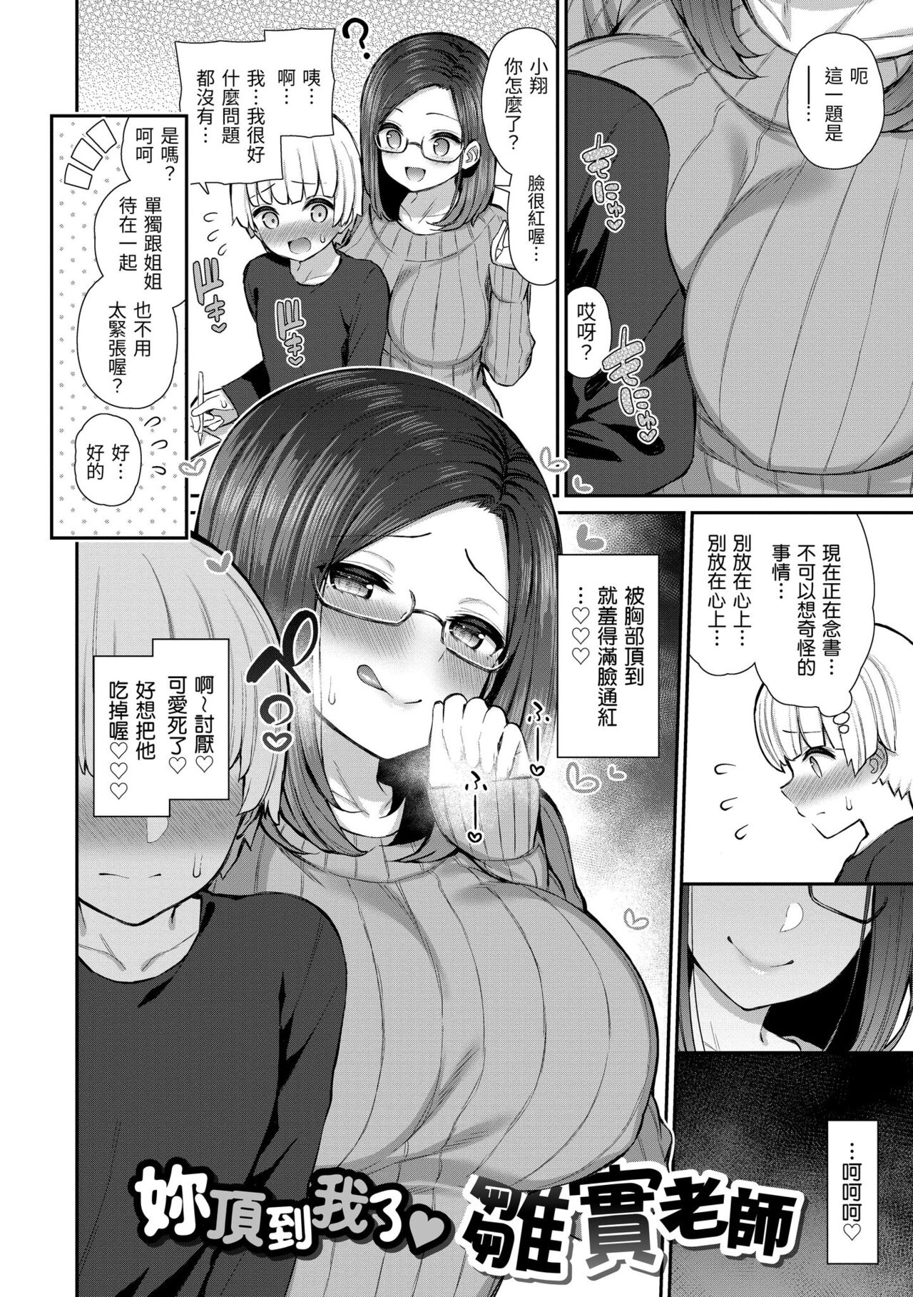 Cherry Tabesasete? - Page 154
