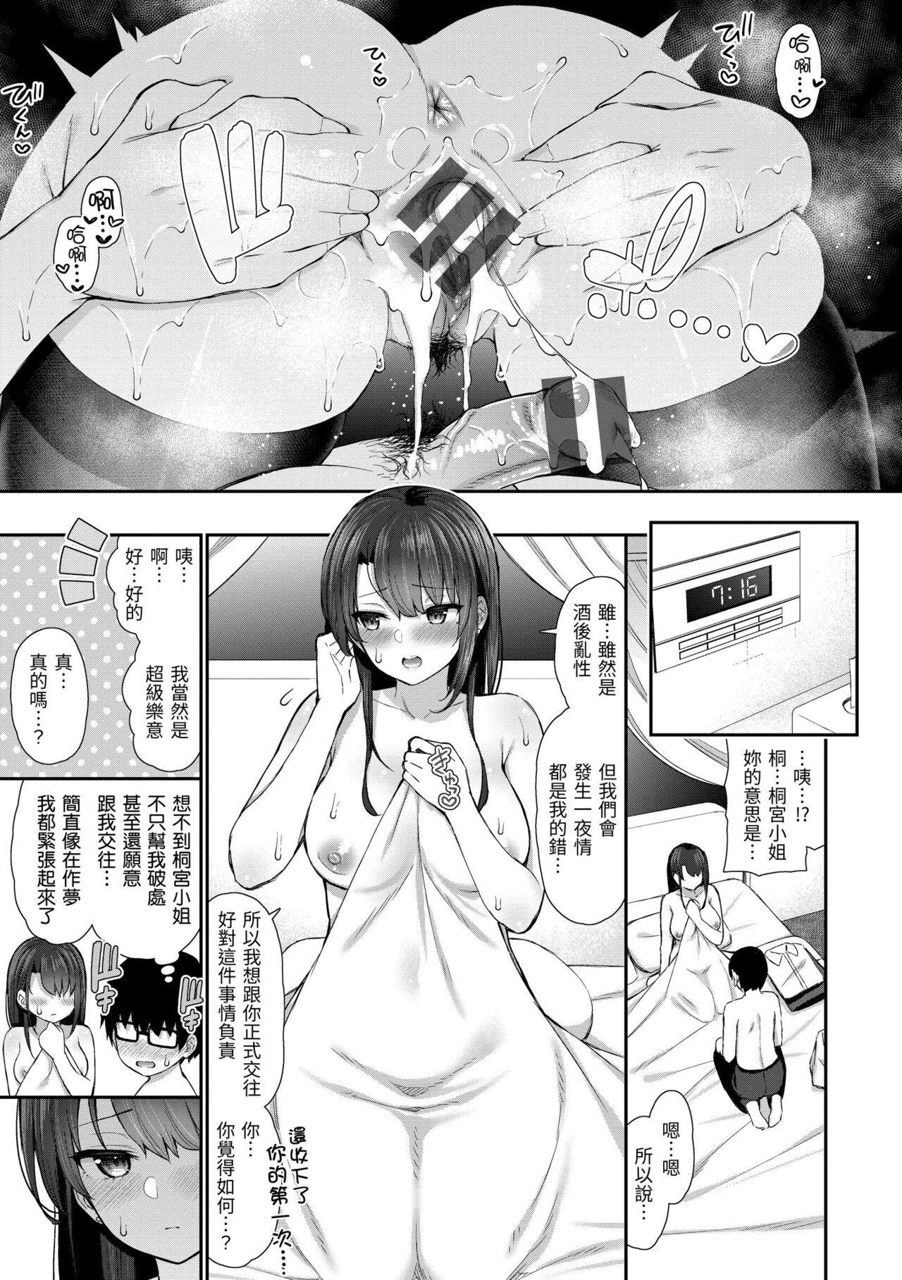 Cherry Tabesasete? - Page 89