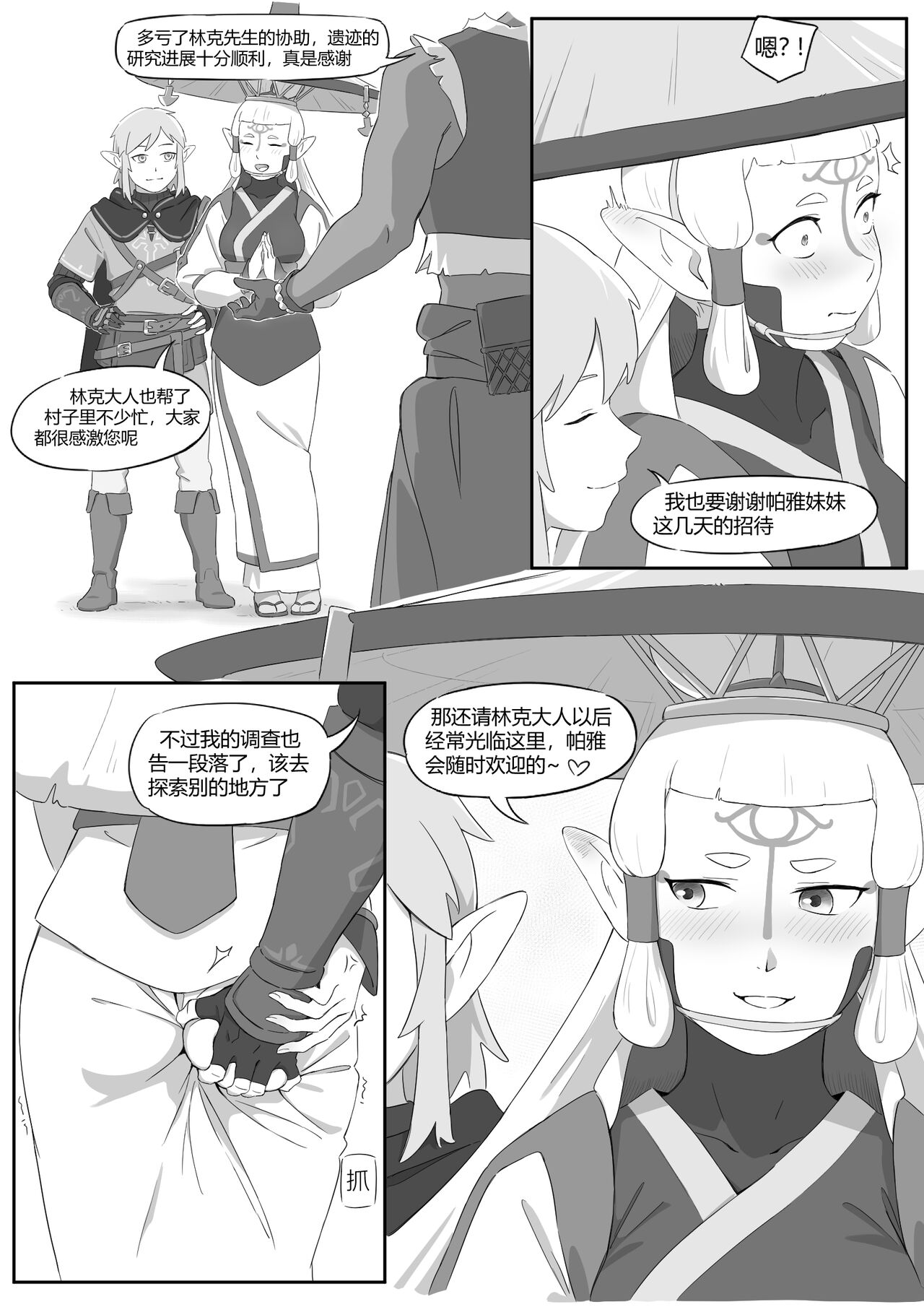 海拉鲁欲望传说 - Page 32