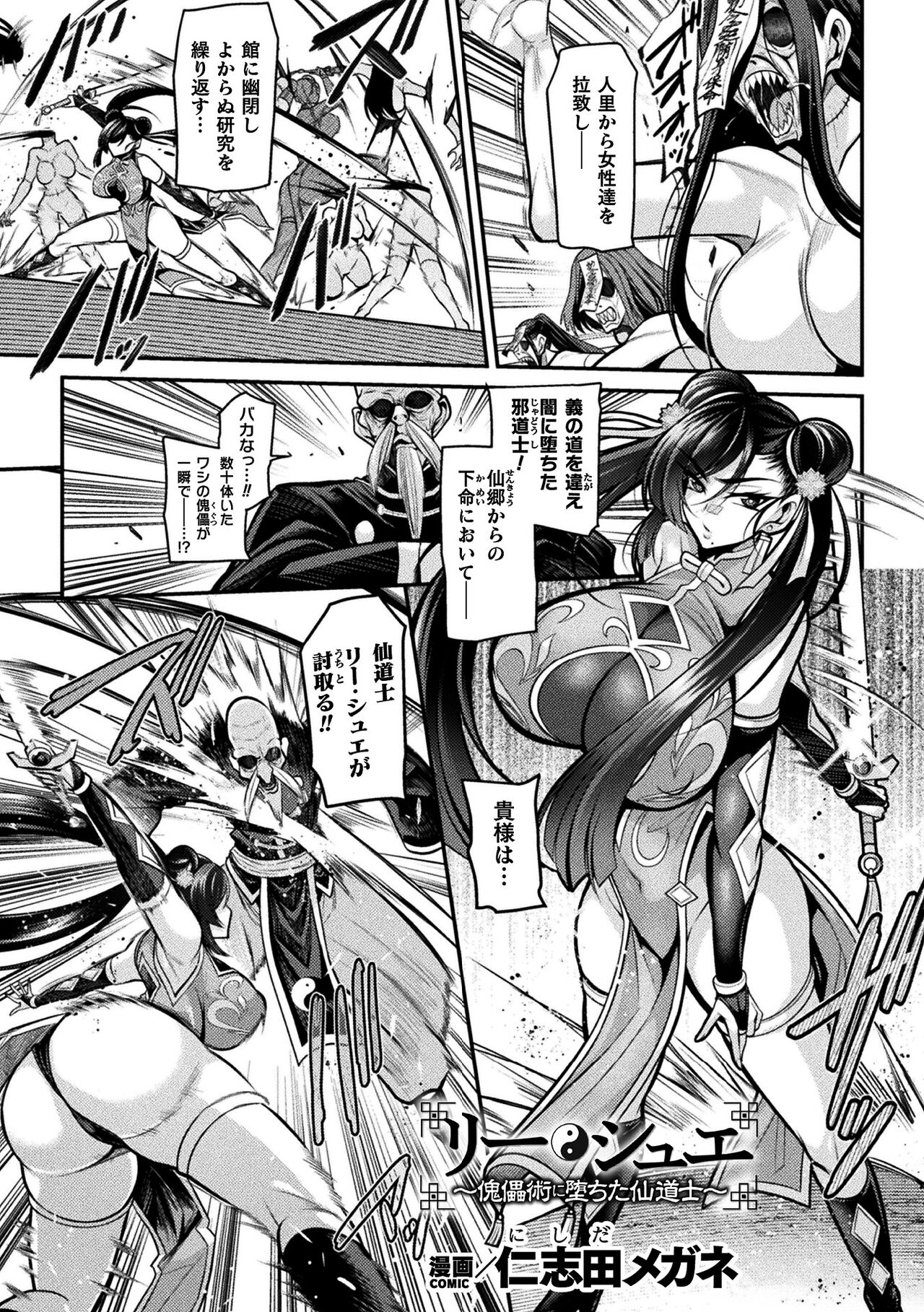Kukkoro Heroines Vol. 37 - Page 109