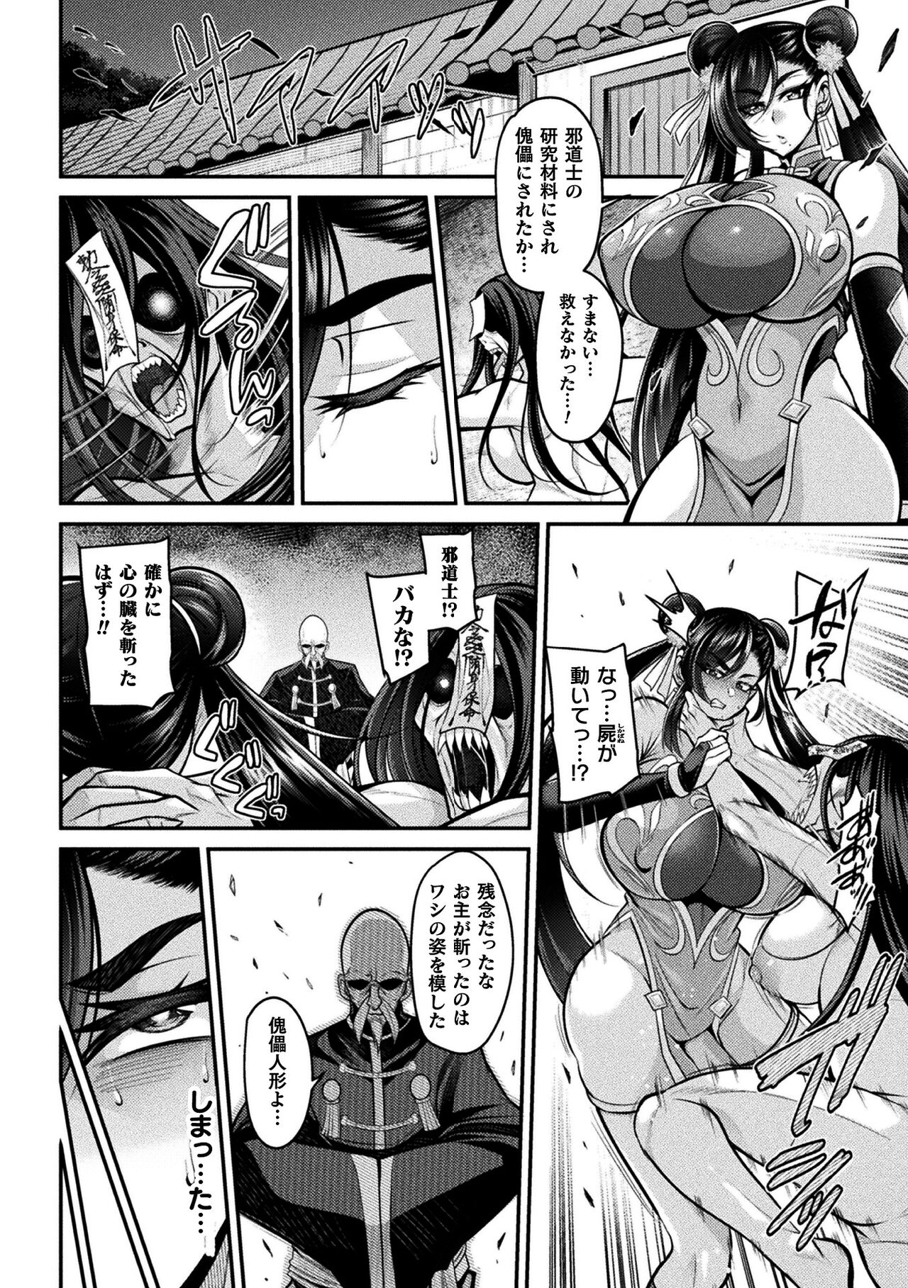 Kukkoro Heroines Vol. 37 - Page 110