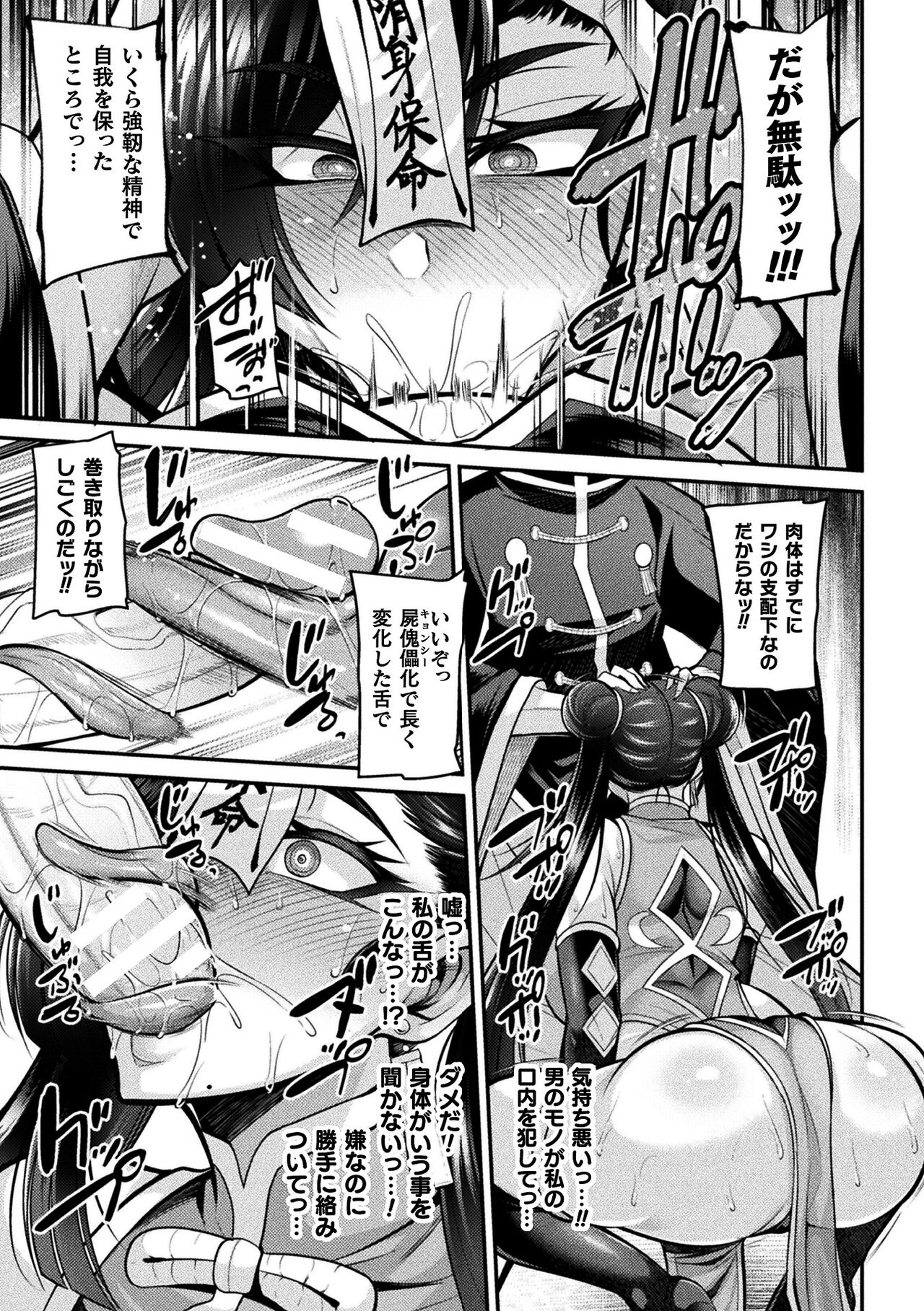 Kukkoro Heroines Vol. 37 - Page 115