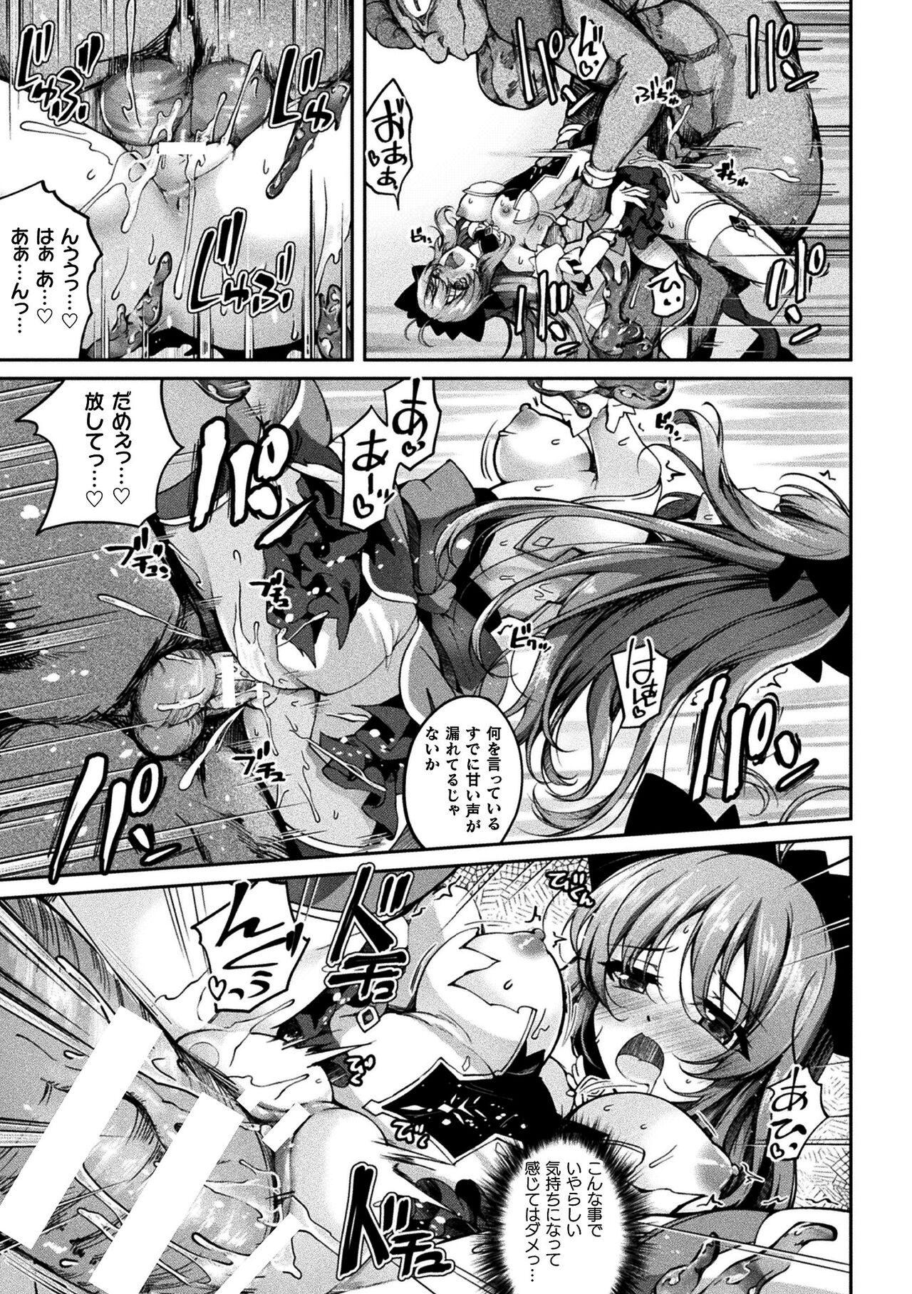 Kukkoro Heroines Vol. 37 - Page 143