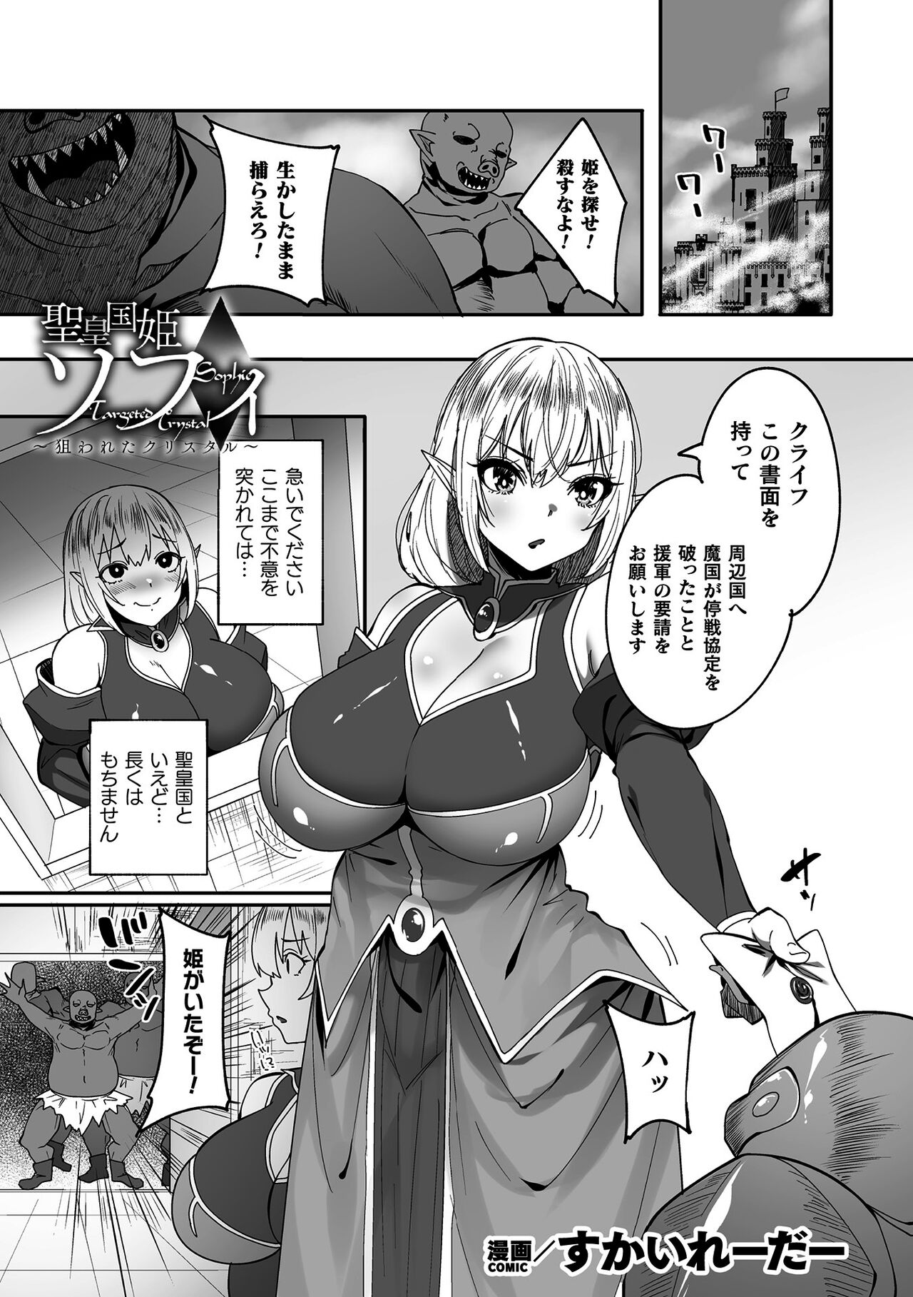 Kukkoro Heroines Vol. 37 - Page 159