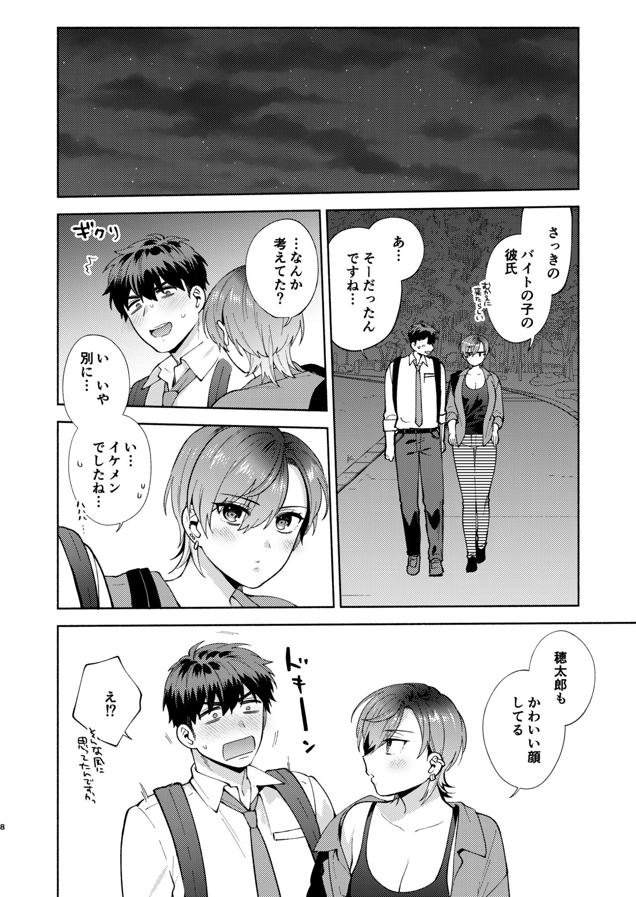 Hiyoko-san wa Sewazuki 2 - Page 7