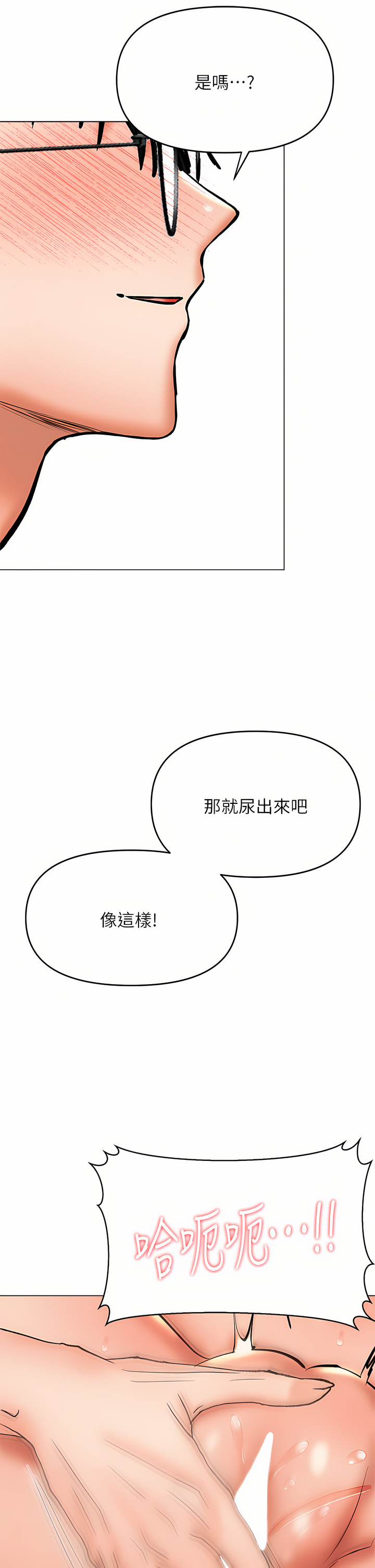 干爹，请多指教 | 乾爹，請多指教 35-67 END - Page 72