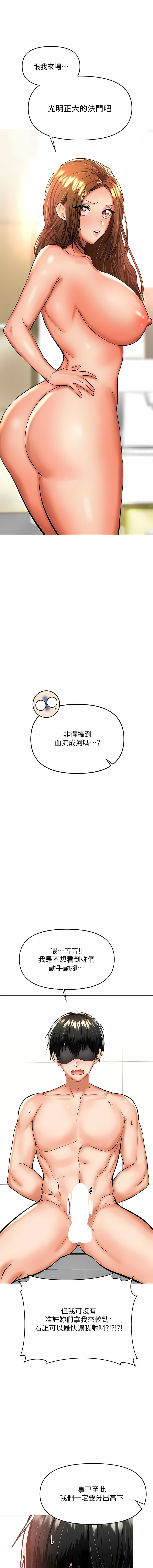干爹，请多指教 | 乾爹，請多指教 35-67 END - Page 116