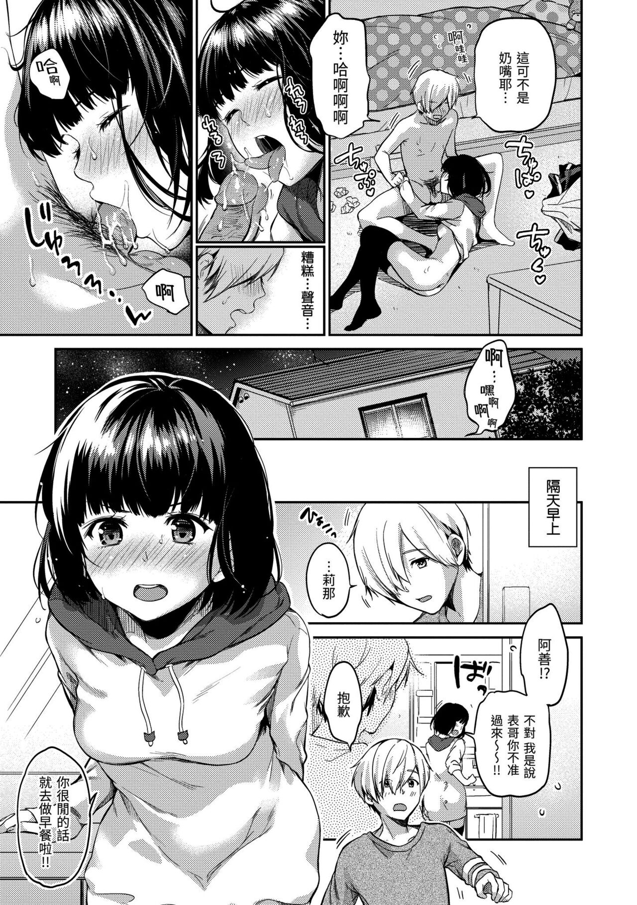 Nametagari - Page 80