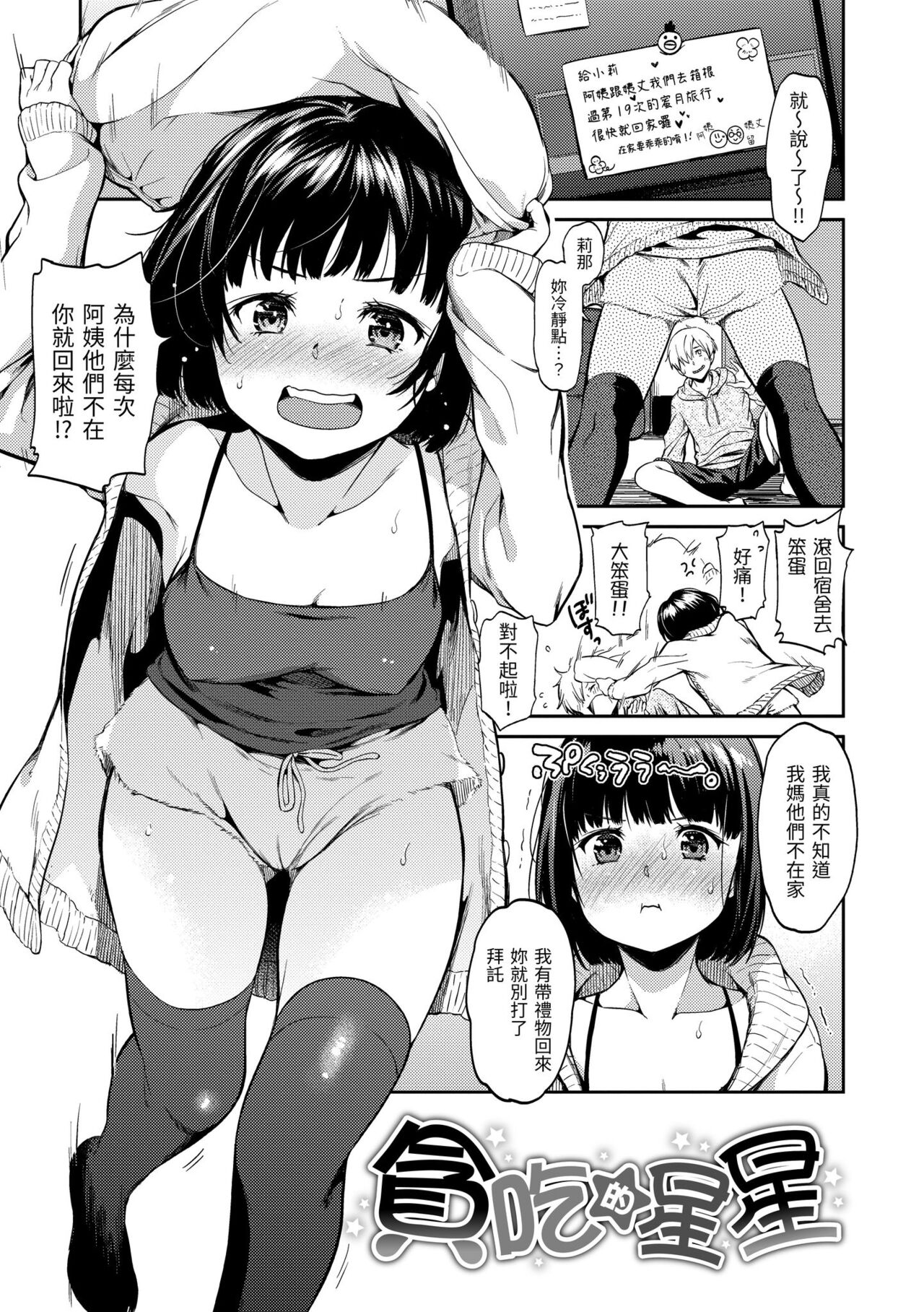 Nametagari - Page 82