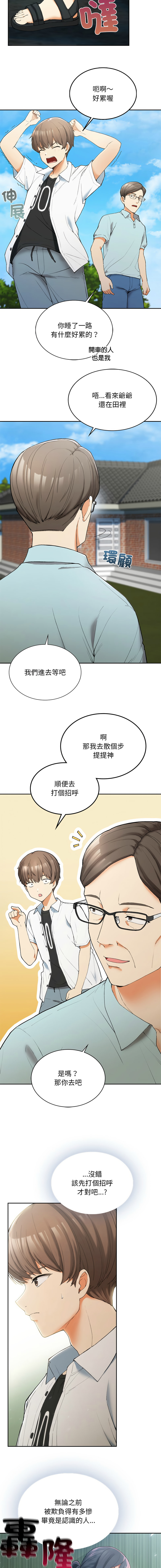 要在乡下一起生活吗 | 返乡后的春天 | 要在鄉下一起生活嗎 | 返鄉後的春天 1-9 - Page 13