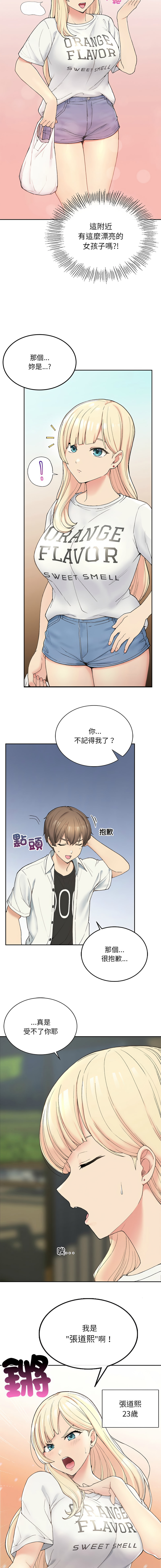 要在乡下一起生活吗 | 返乡后的春天 | 要在鄉下一起生活嗎 | 返鄉後的春天 1-9 - Page 18