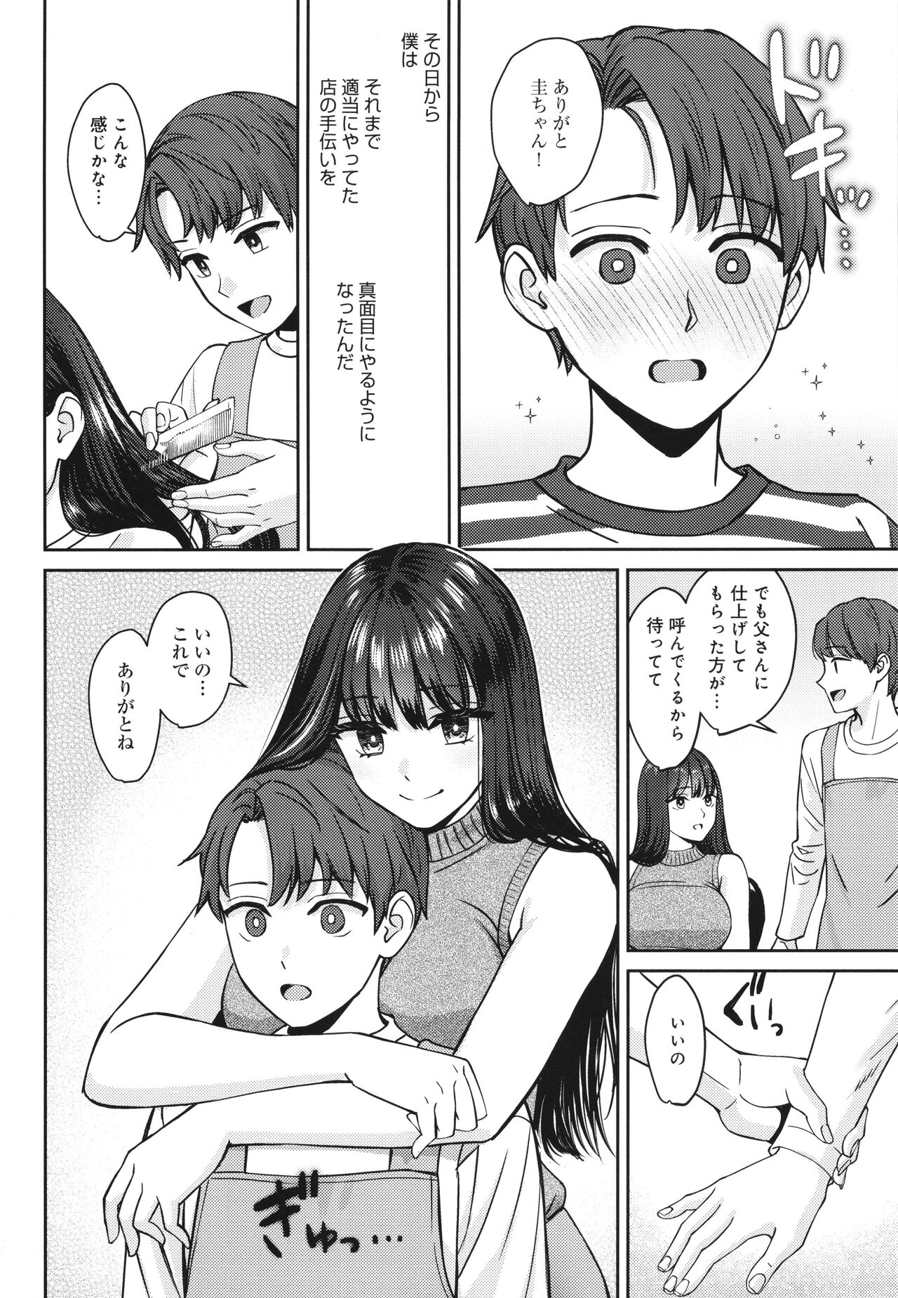 Toshiue Gentei - Page 13