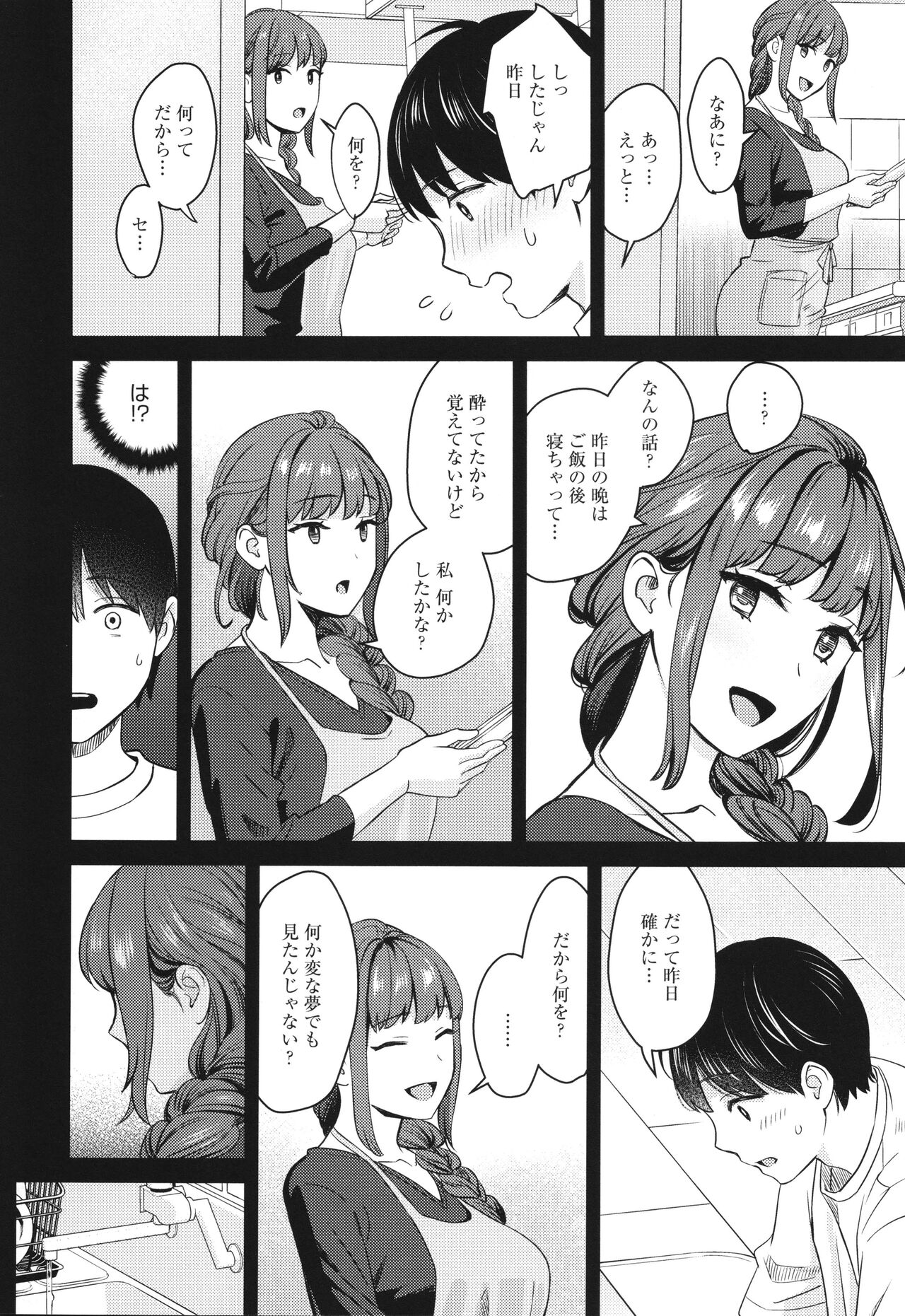 Toshiue Gentei - Page 205