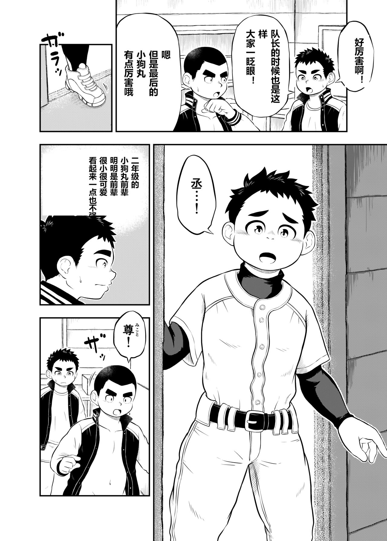 [marufukusatoshi] yakyuu bu mane-zya- ayukawa Ep.4 Chinese Version - Page 12