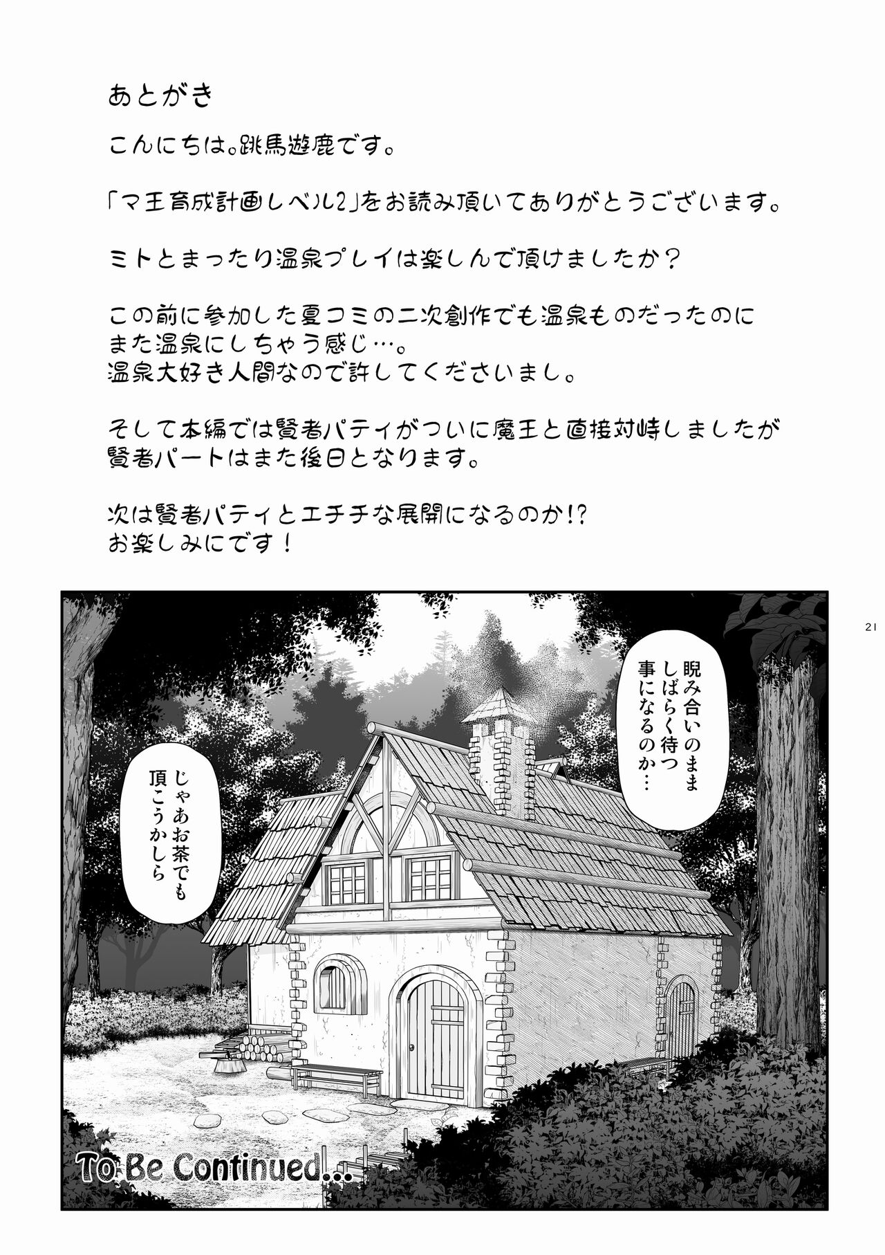 Maou Ikusei Keikaku Level 2 - Page 21