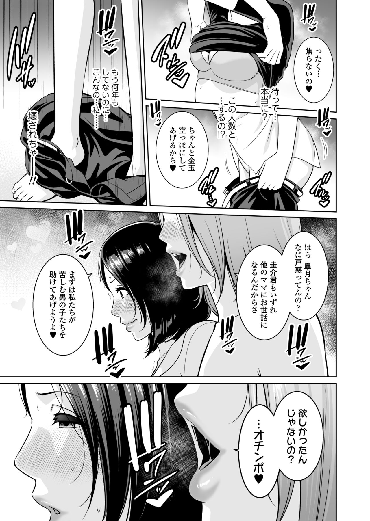 Mama Tomo Himitsu Club - Page 18