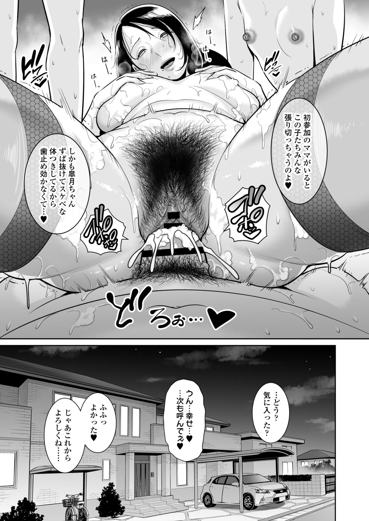 Mama Tomo Himitsu Club - Page 64