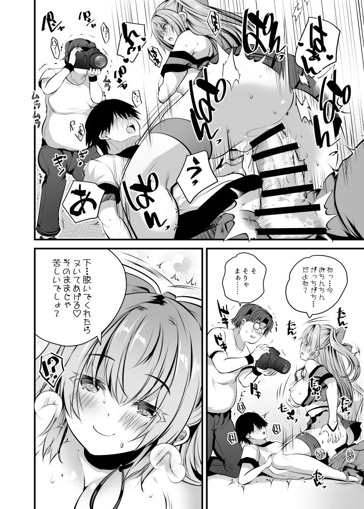 Cosplay Namahame Satsueikai - Page 14