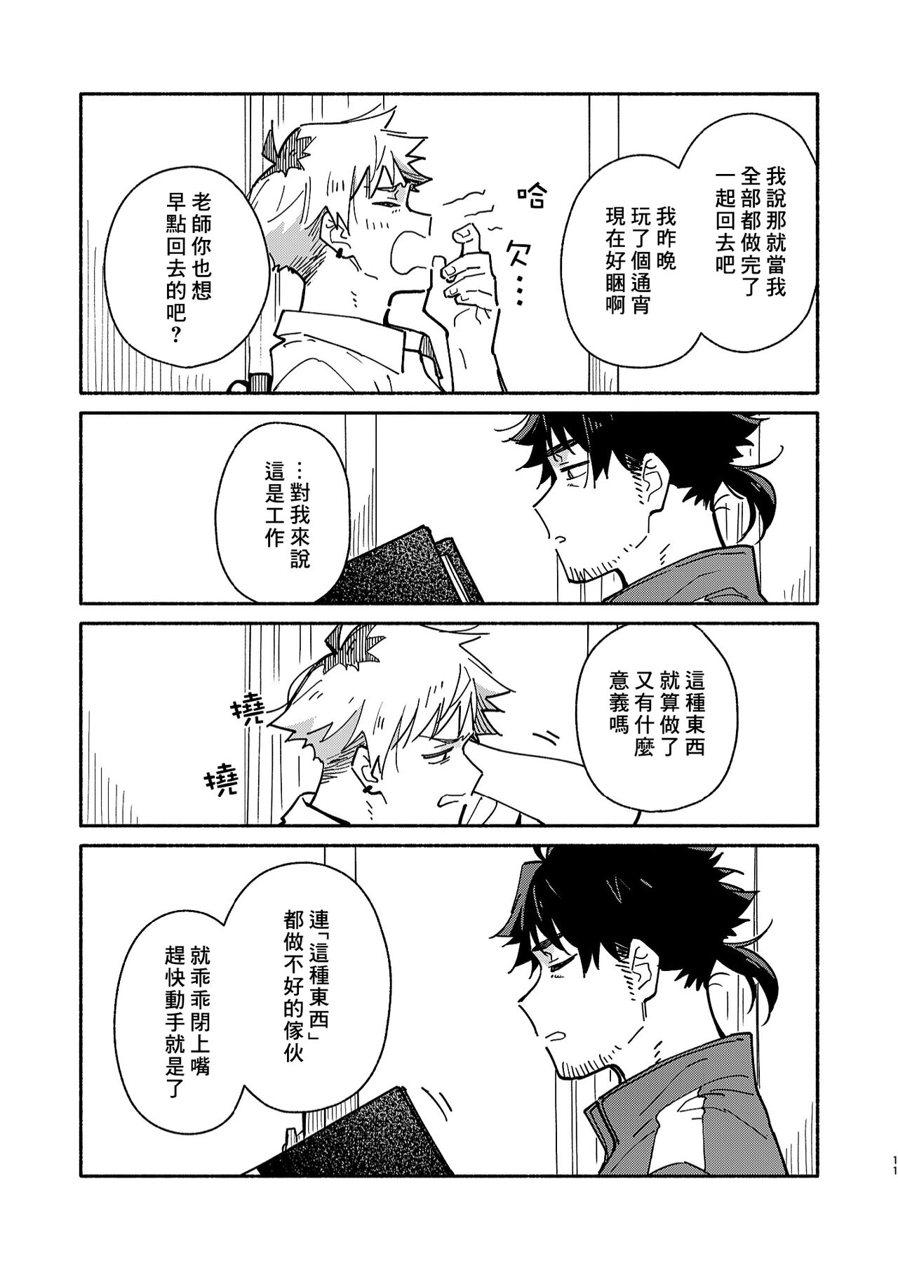 Kichiku Sensei no Kagai Jugyou - Page 10