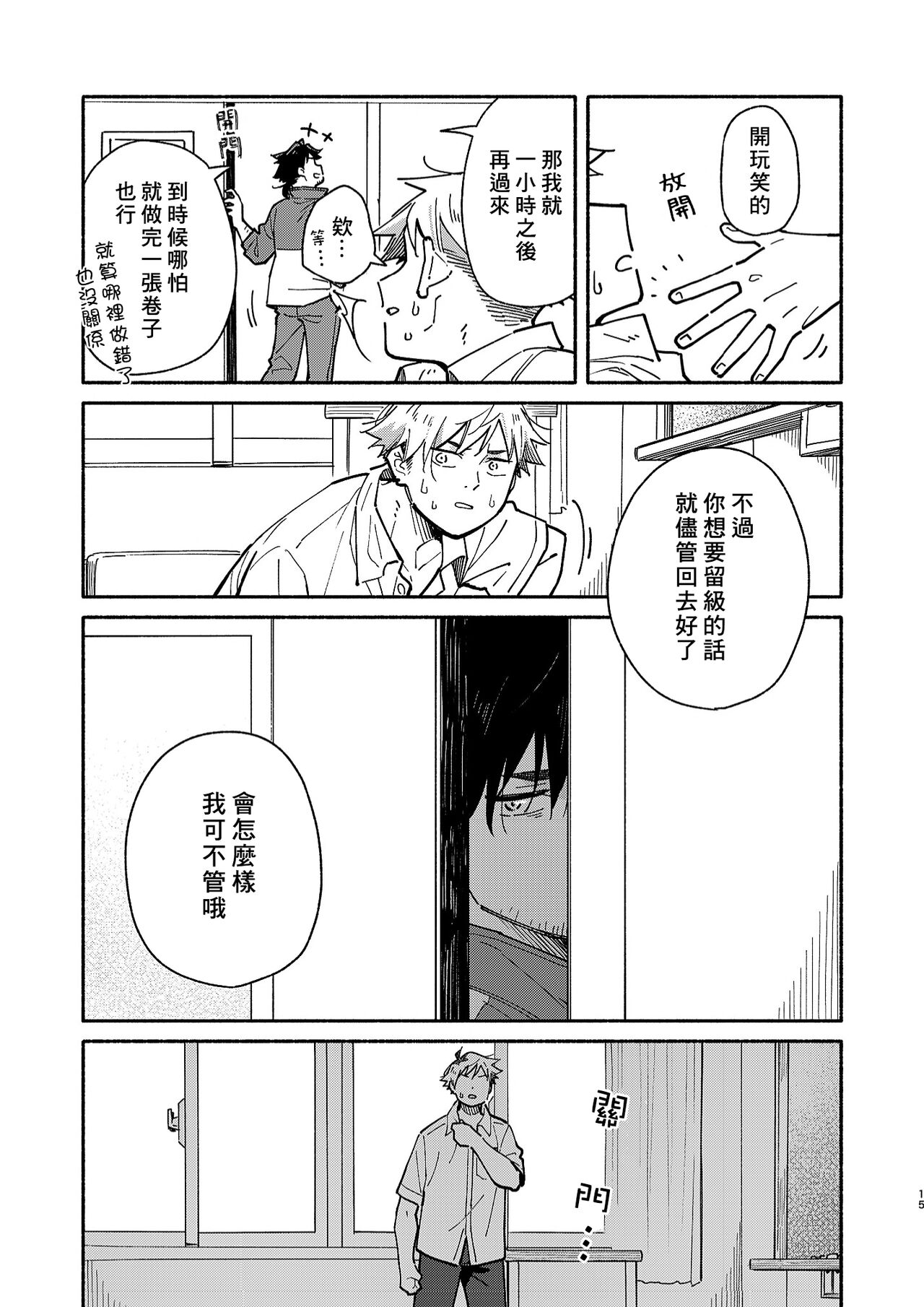 Kichiku Sensei no Kagai Jugyou - Page 14