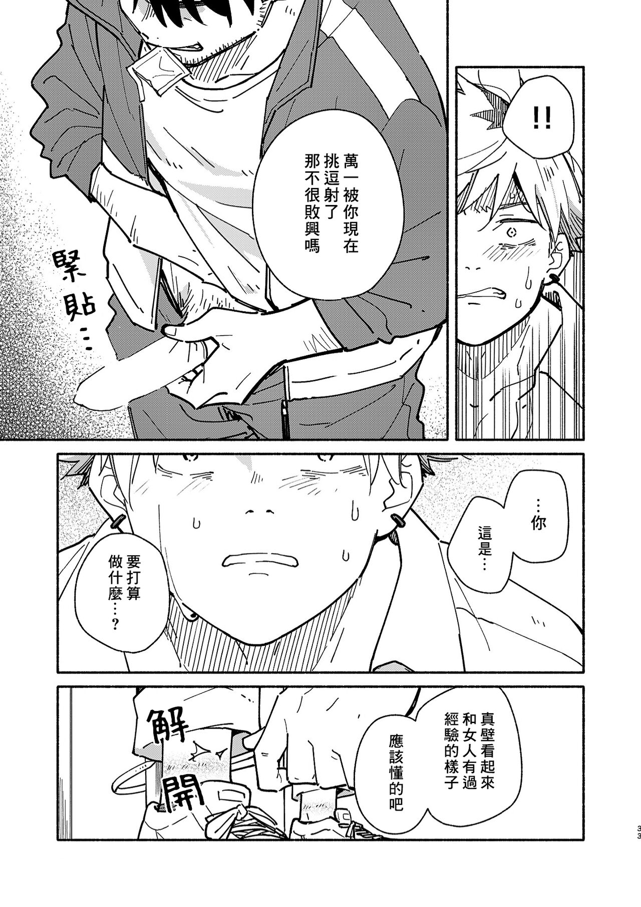 Kichiku Sensei no Kagai Jugyou - Page 32